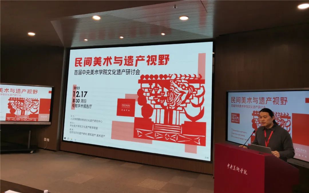会议资讯丨民间美术与遗产视野:首届中央美术学院文化遗产研讨会综述 会议资讯丨民间美术与遗产视野:首届中央美术学院文化遗产研讨会综述