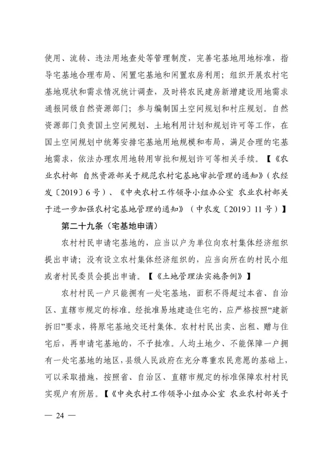 资讯 | 自然资源部办公厅关于印发《乡村振兴用地政策指南(2023年)》的通知 资讯 | 自然资源部办公厅关于印发《乡村振兴用地政策指南(2023年)》的通知