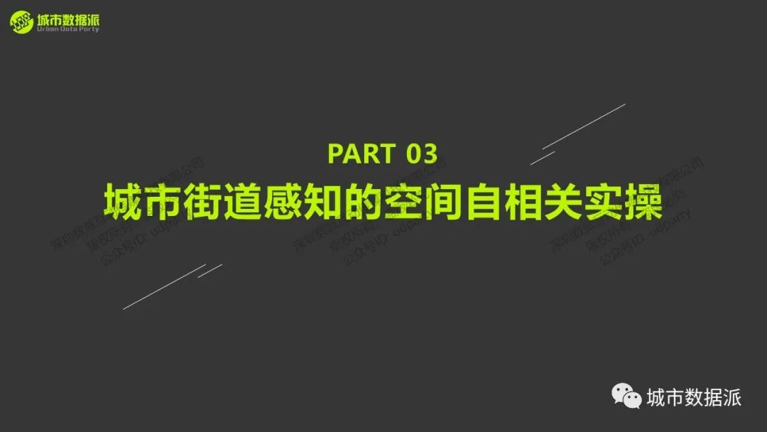 1分钟快速了解《街景大数据在城市科学中的实操应用》课程精华！丨城市数据派