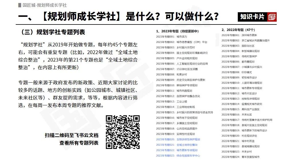 【国匠城-规划师成长学社】使用手册