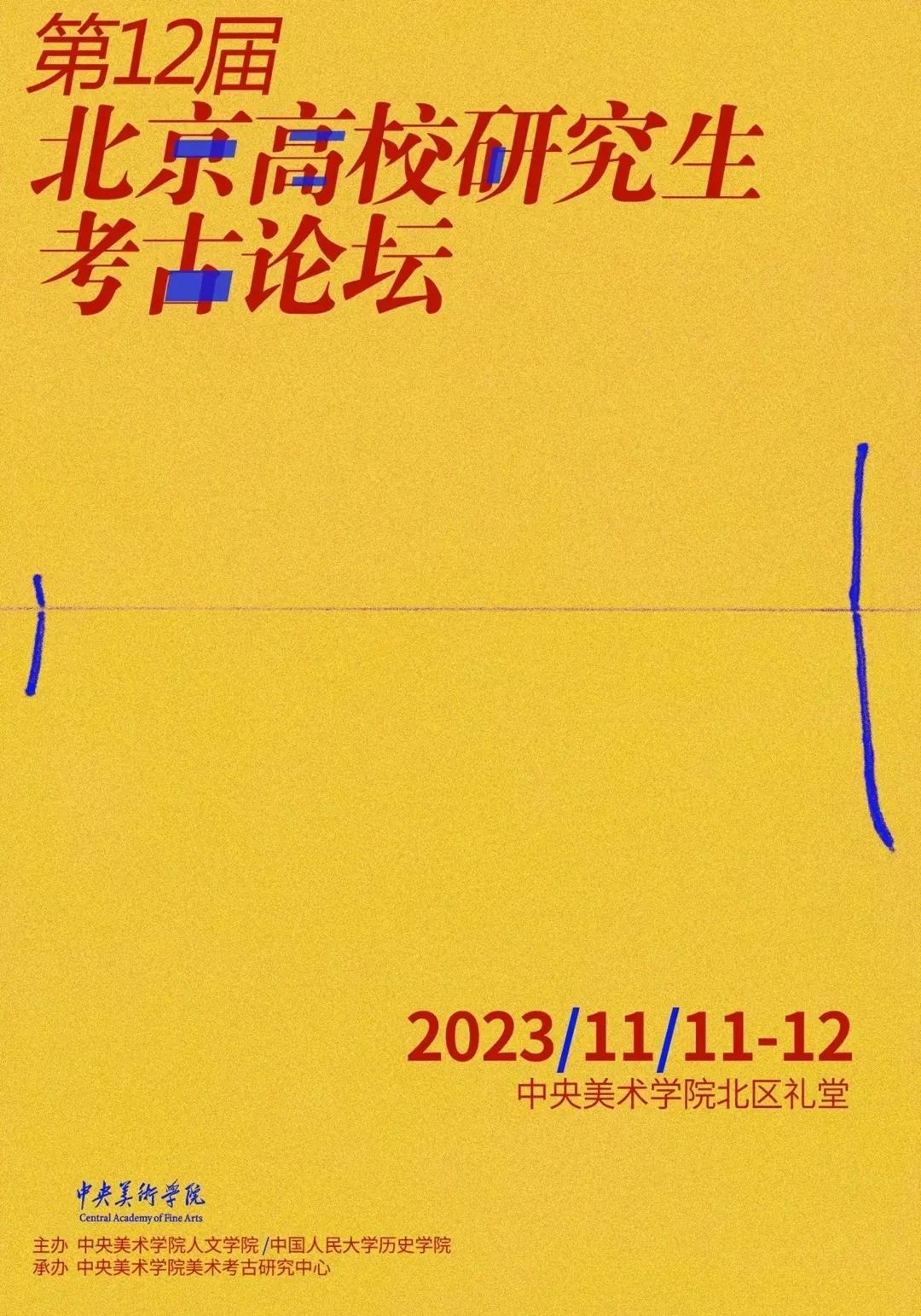 美苑英华丨中央美术学院文化遗产教学联盟获中央美术学院教育教学成果二等奖 美苑英华丨中央美术学院文化遗产教学联盟获中央美术学院教育教学成果二等奖