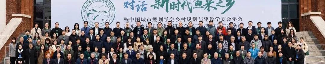 会议 | 2023年中国城市规划学会乡村规划与建设分会年会在浙江衢州顺利举办 会议 | 2023年中国城市规划学会乡村规划与建设分会年会在浙江衢州顺利举办
