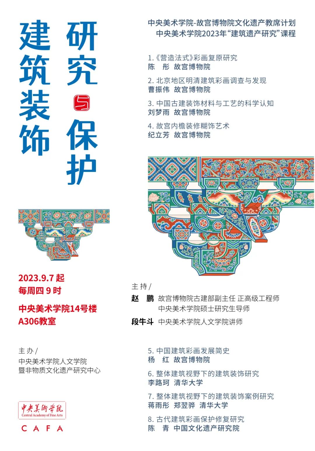 美苑英华丨中央美术学院-故宫博物院文化遗产教席计划获选2023年北京高校师生服务新时代首都发展“双百行动计划”优秀示范项目 美苑英华丨中央美术学院-故宫博物院文化遗产教席计划获选2023年北京高校师生服务新时代首都发展“双百行动计划”优秀示范项目