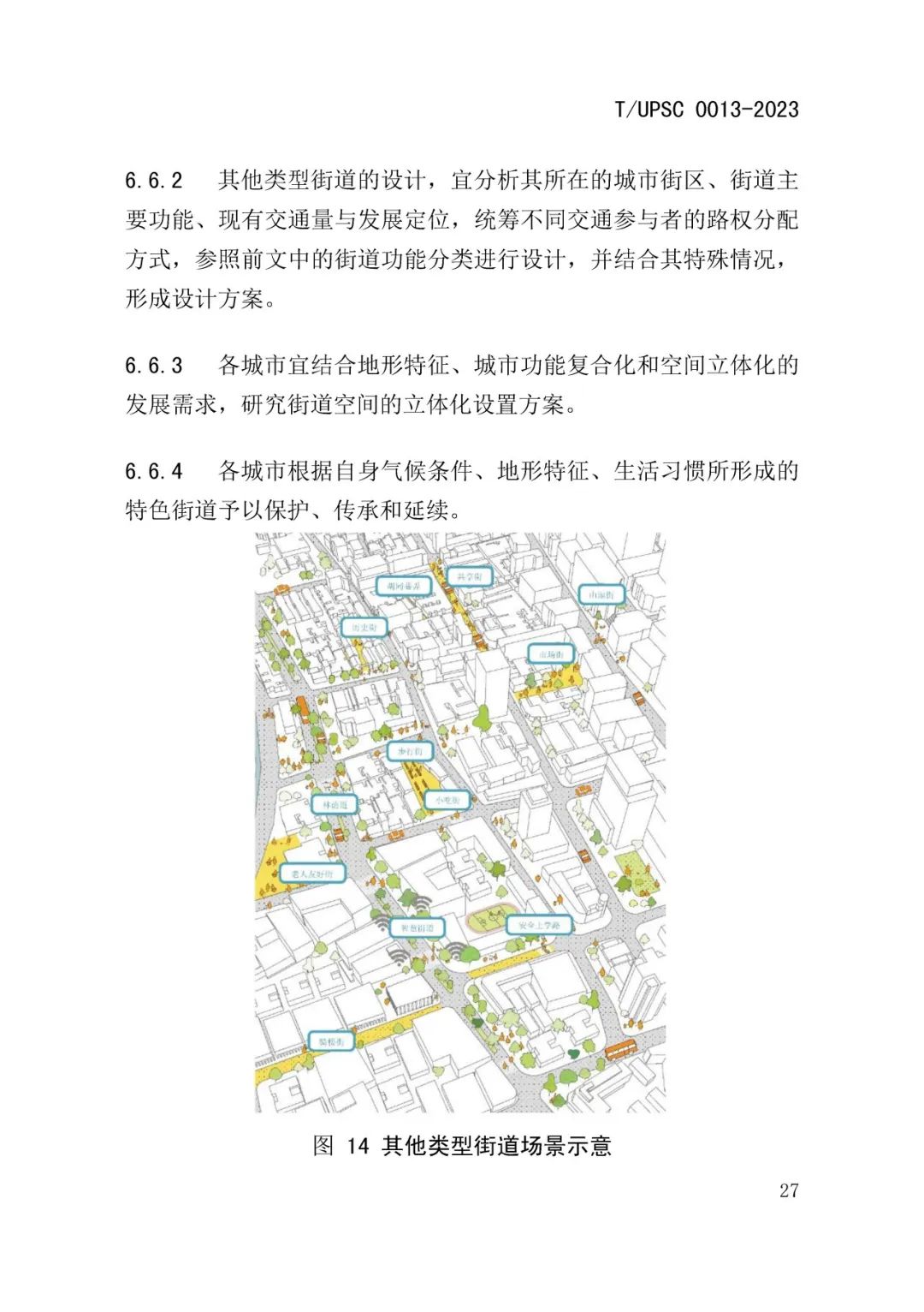 发布 | 团体标准《街道设计指南》来了 发布 | 团体标准《街道设计指南》来了