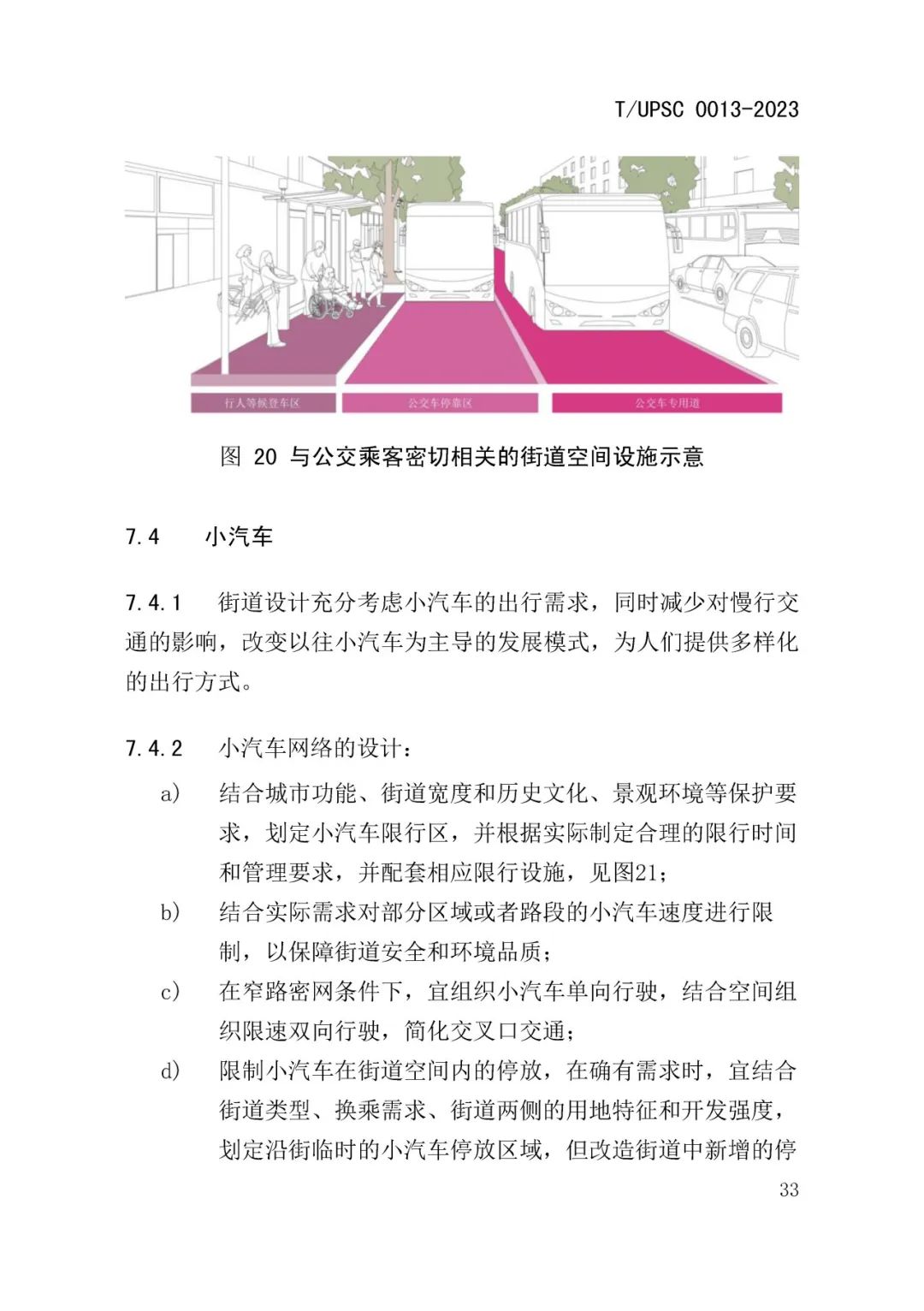 发布 | 团体标准《街道设计指南》来了 发布 | 团体标准《街道设计指南》来了