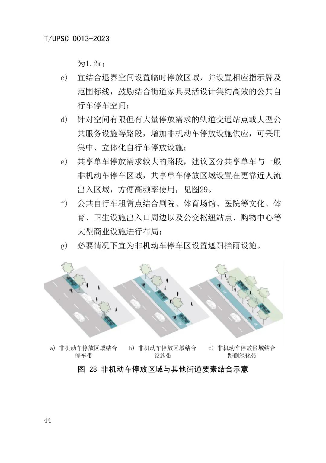 发布 | 团体标准《街道设计指南》来了 发布 | 团体标准《街道设计指南》来了