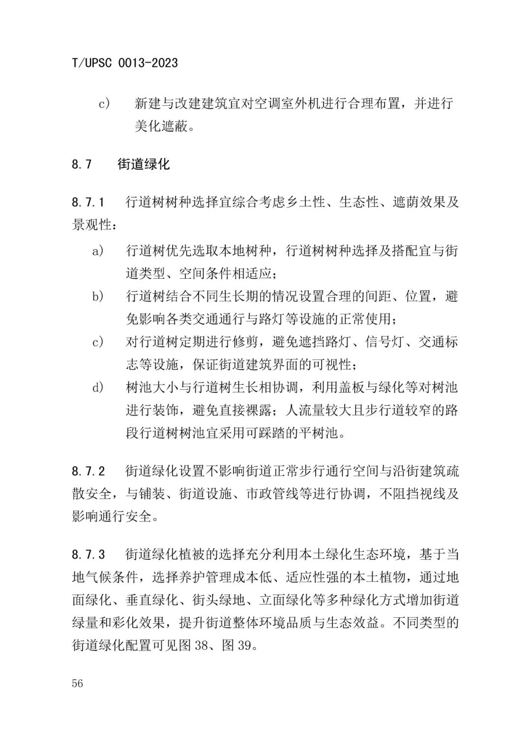 发布 | 团体标准《街道设计指南》来了 发布 | 团体标准《街道设计指南》来了