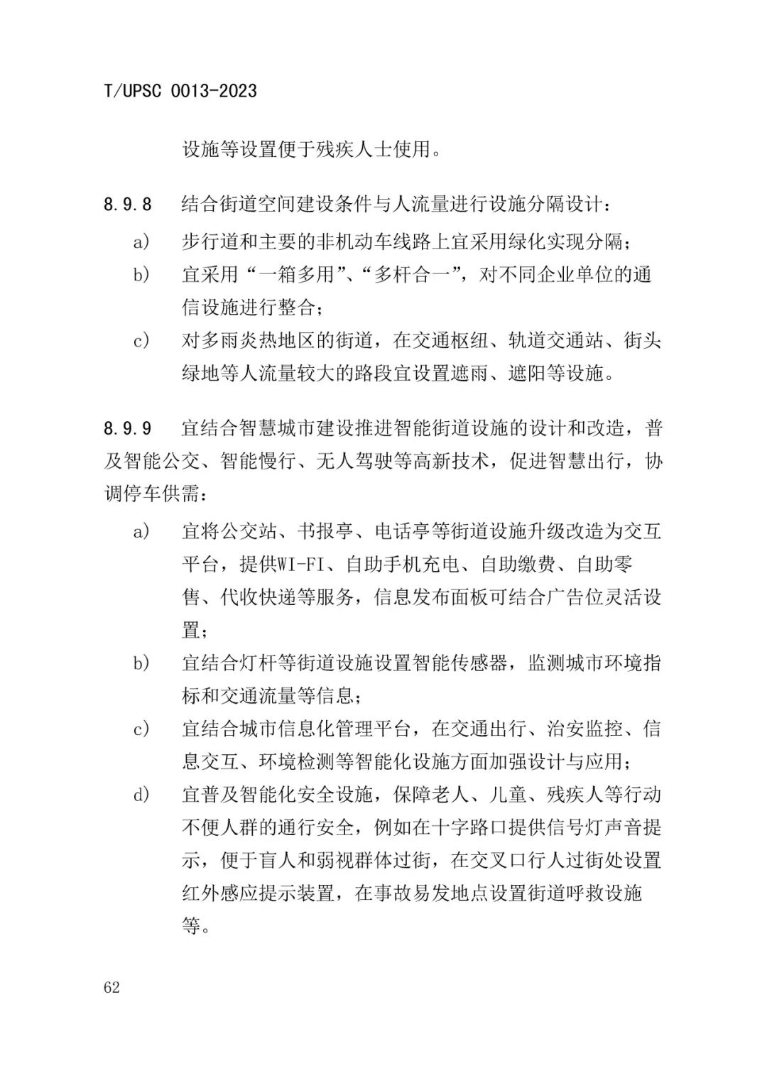 发布 | 团体标准《街道设计指南》来了 发布 | 团体标准《街道设计指南》来了
