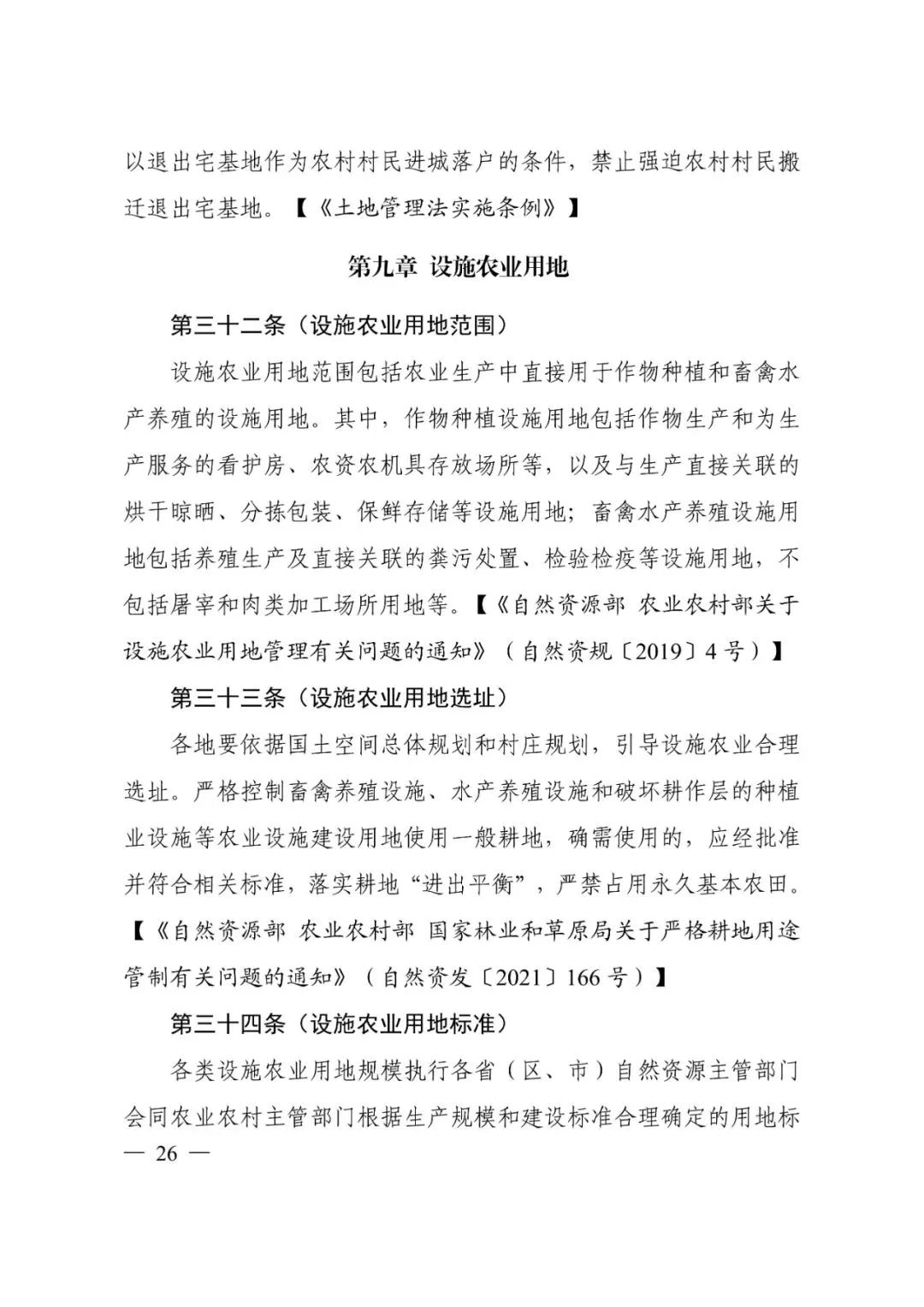 资讯 | 自然资源部办公厅关于印发《乡村振兴用地政策指南(2023年)》的通知 资讯 | 自然资源部办公厅关于印发《乡村振兴用地政策指南(2023年)》的通知