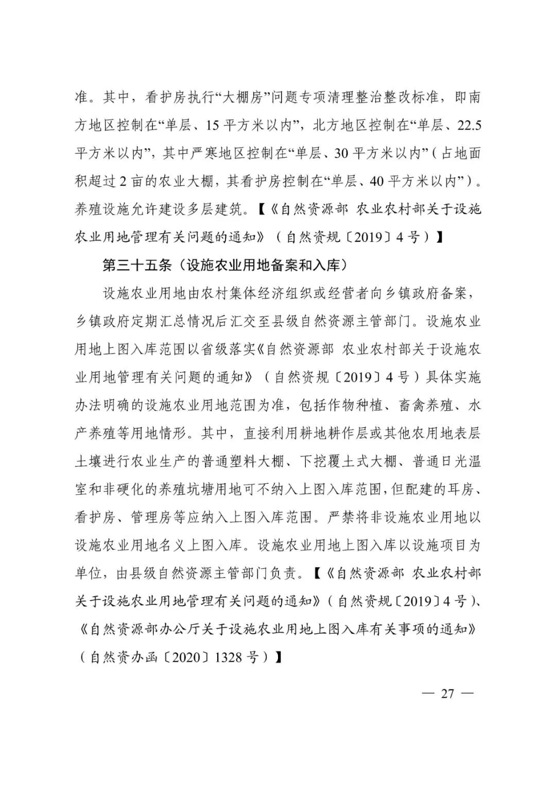 资讯 | 自然资源部办公厅关于印发《乡村振兴用地政策指南(2023年)》的通知 资讯 | 自然资源部办公厅关于印发《乡村振兴用地政策指南(2023年)》的通知