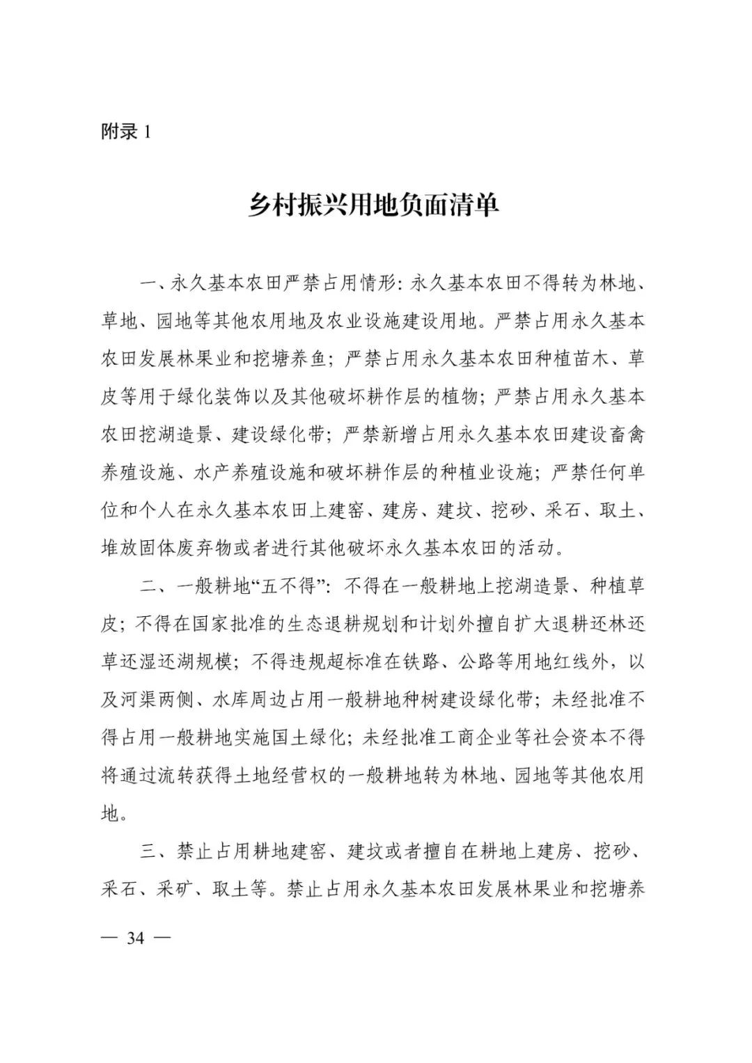 资讯 | 自然资源部办公厅关于印发《乡村振兴用地政策指南(2023年)》的通知 资讯 | 自然资源部办公厅关于印发《乡村振兴用地政策指南(2023年)》的通知