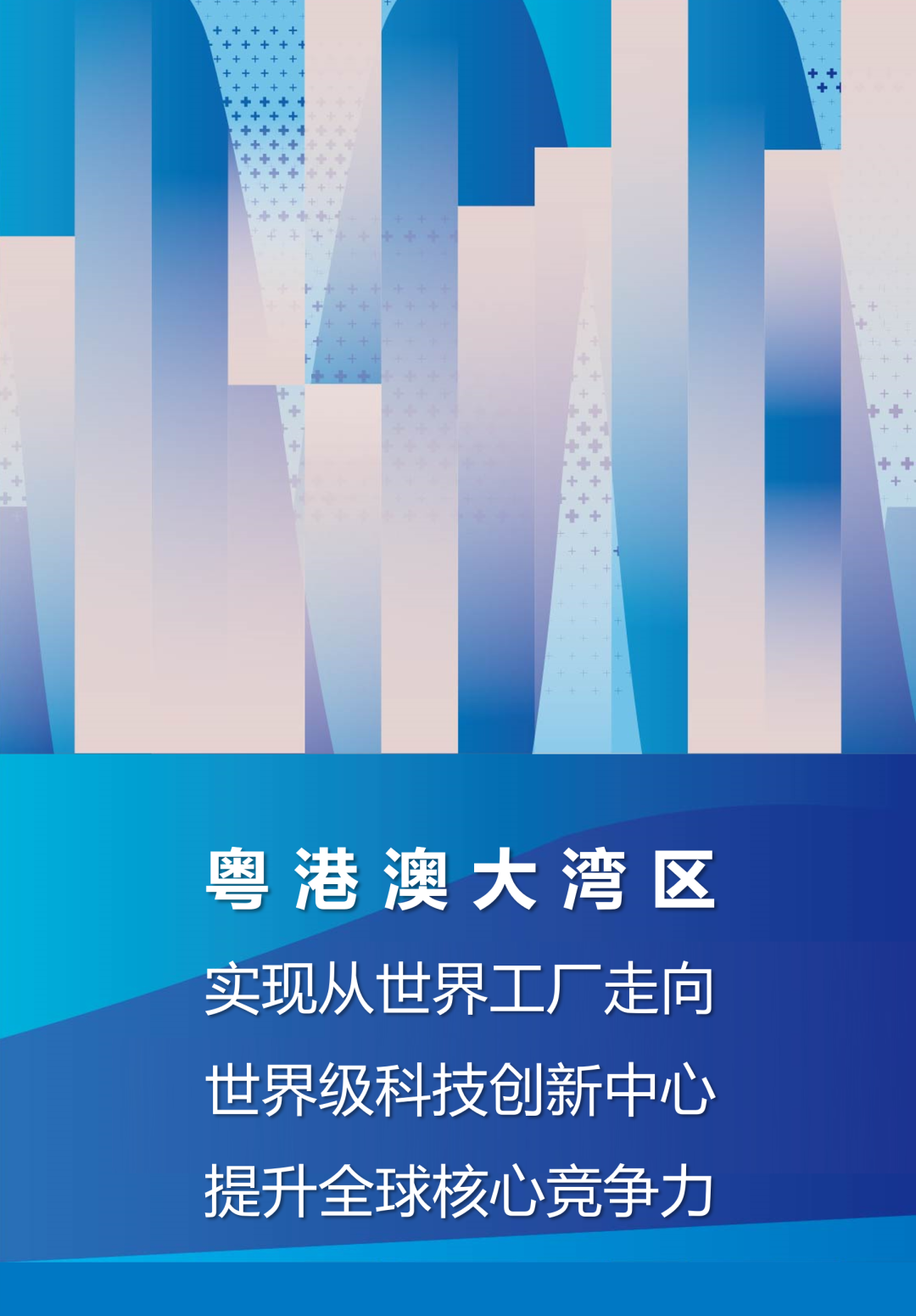 大湾区产业空间发展的3个认知与3个建议