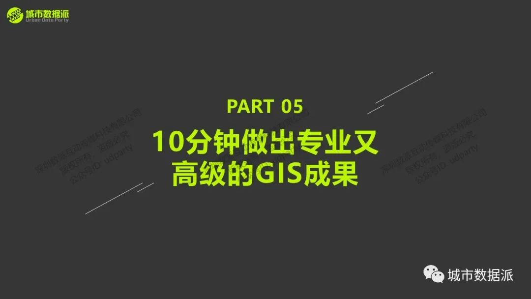 10分钟就能做出专业又高级的GIS成果！这些可视化技巧你不可不知丨城市数据派