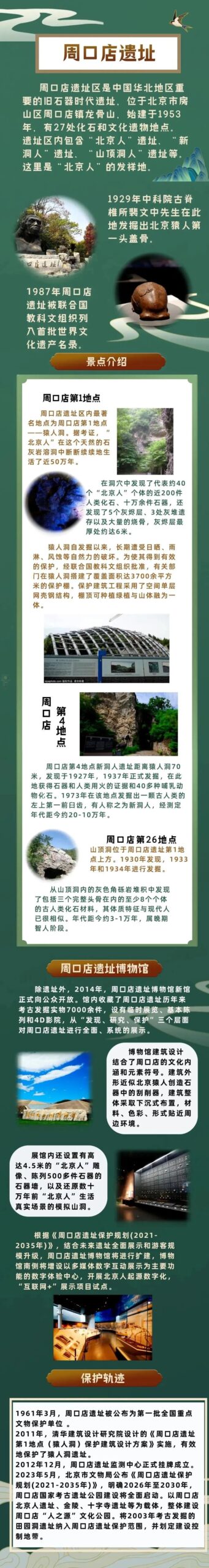 一图读懂西山永定河文化带上的历史遗迹 一图读懂西山永定河文化带上的历史遗迹