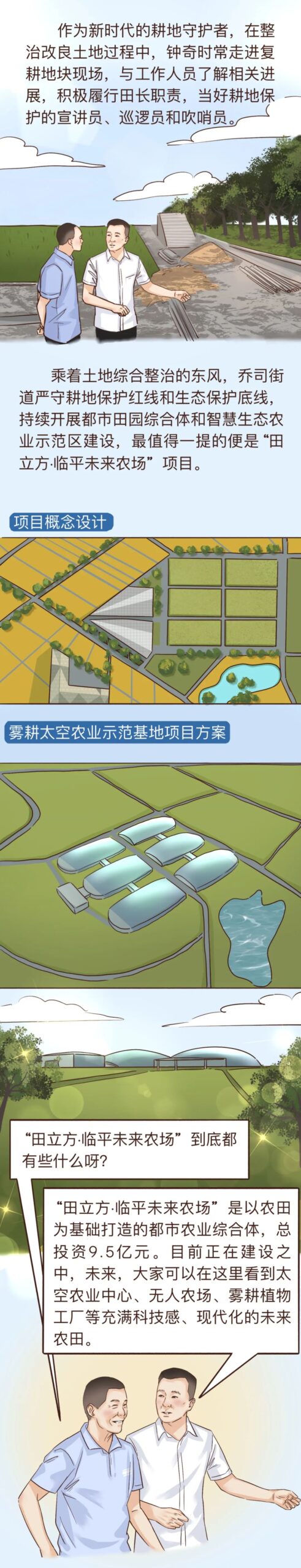 临平田长有“画”说⑤ | 钟奇：在乔司全域土地综合整治进程中当好新时代耕地“守护者”