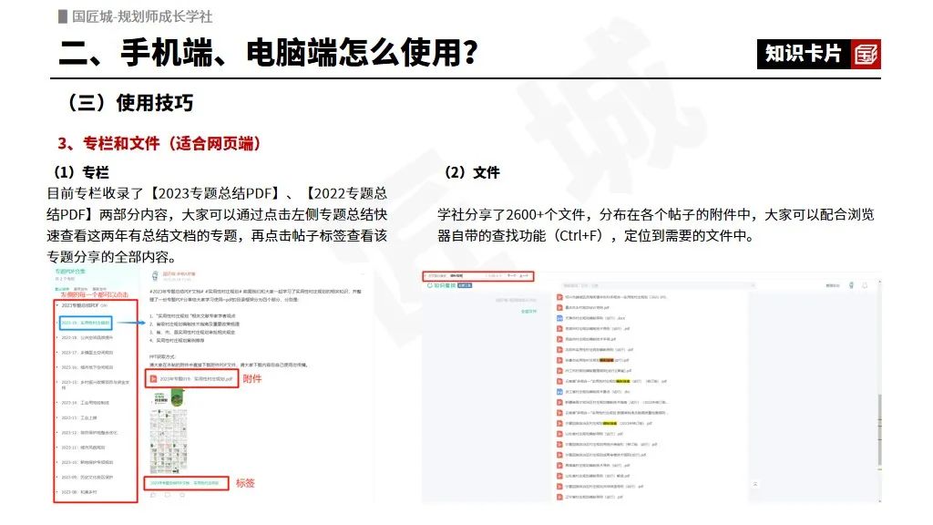 【国匠城-规划师成长学社】使用手册