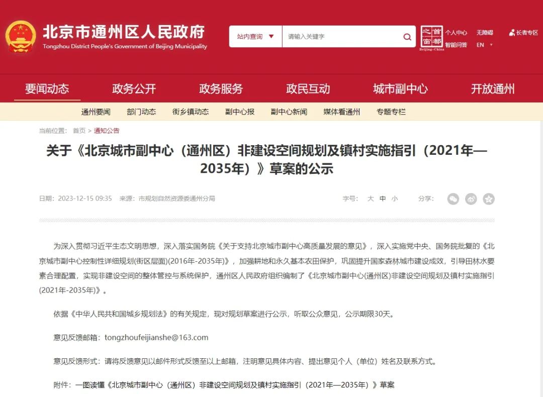 非建设空间如何进行系统规划?北京市发布首个区级层面非建设空间规划 非建设空间如何进行系统规划?北京市发布首个区级层面非建设空间规划