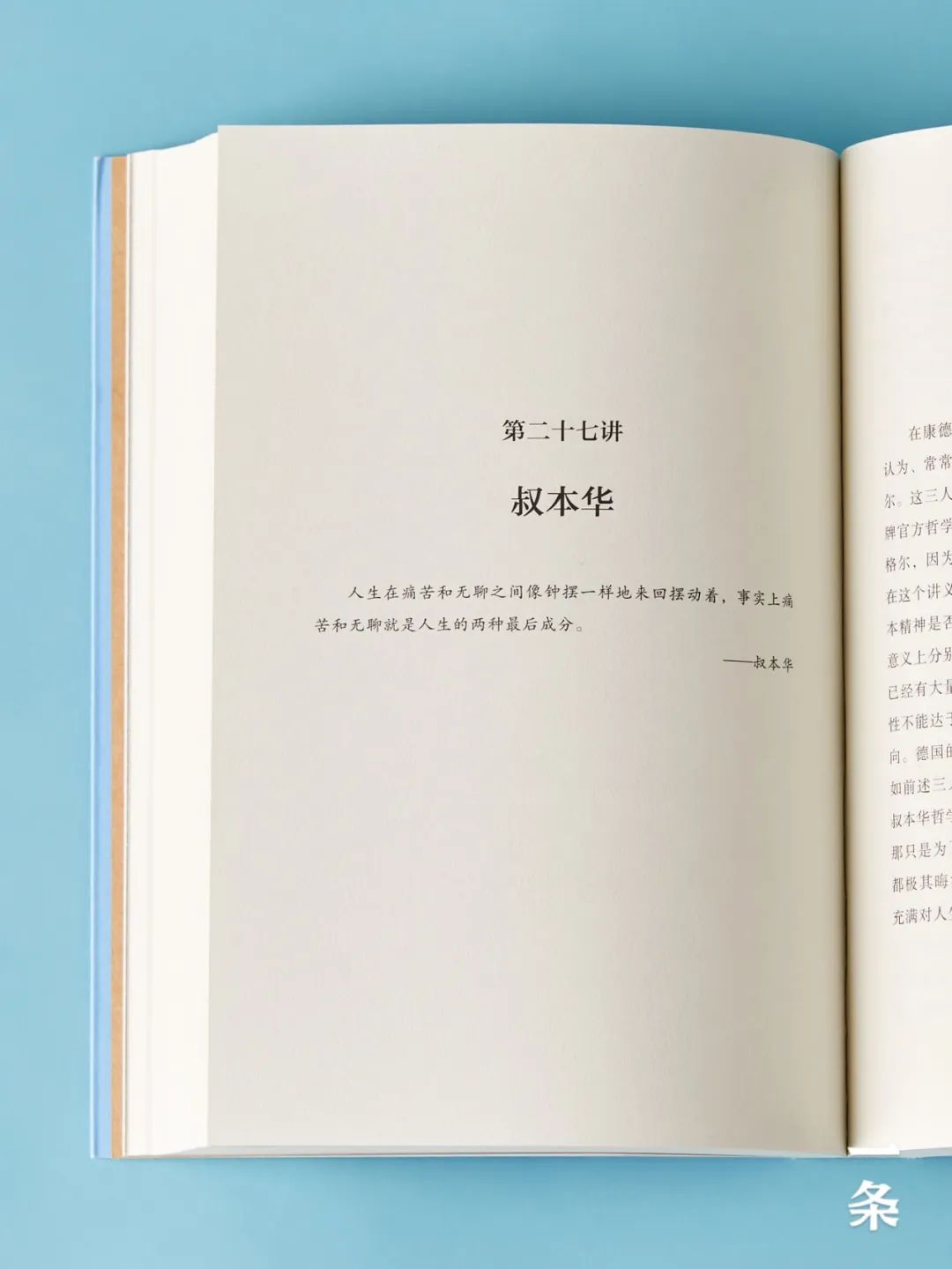 周国平哲学入门新作，2000年西方哲学史，学会关照自己的灵魂