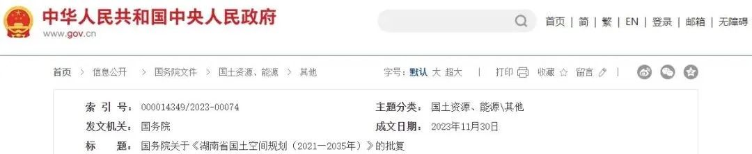 要闻 | 国务院批复同意《吉林省国土空间规划(2021—2035年)》 要闻 | 国务院批复同意《吉林省国土空间规划(2021—2035年)》