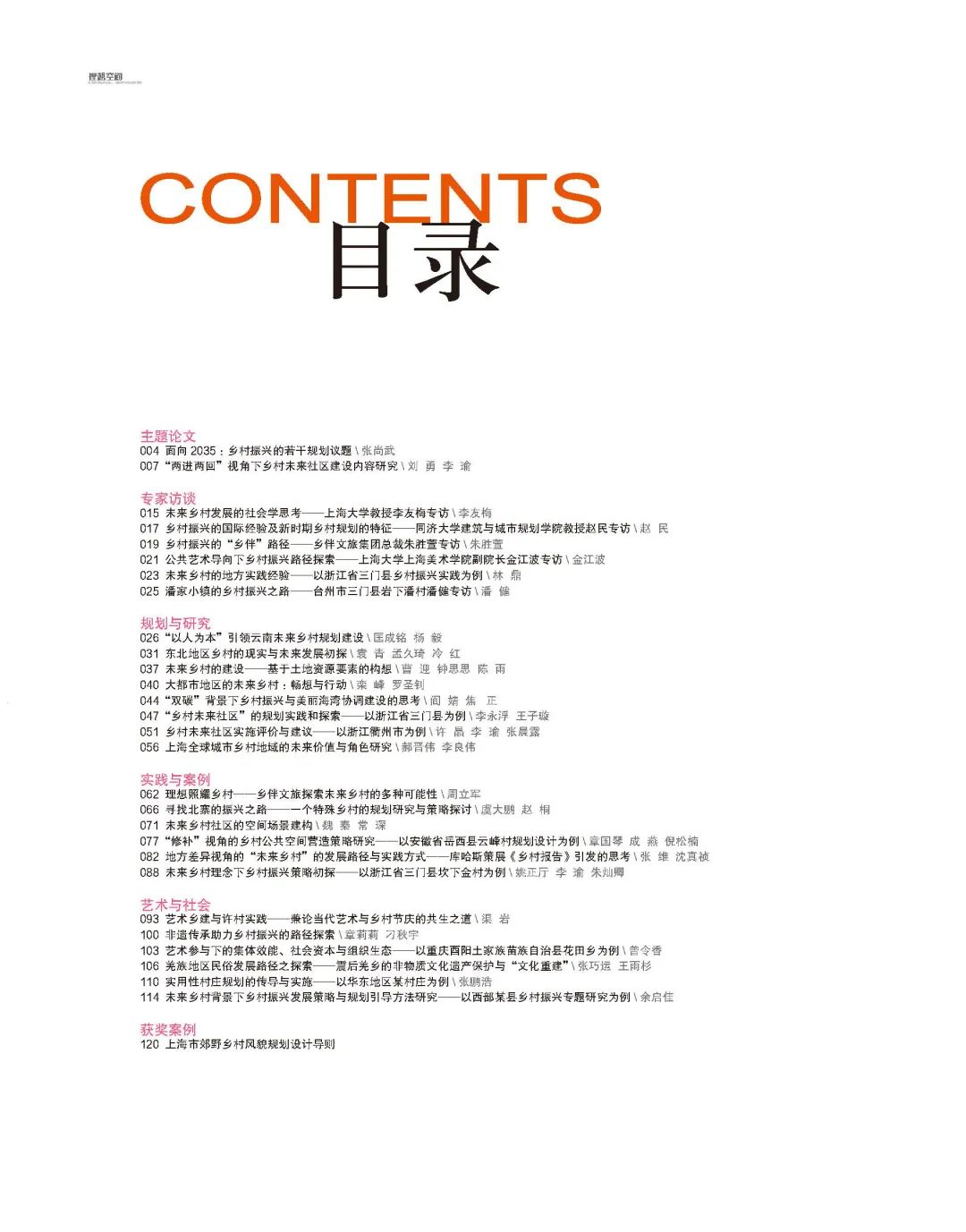 新书推荐 | 《理想空间》系列丛书《未来乡村探索与实践》专辑 新书推荐 | 《理想空间》系列丛书《未来乡村探索与实践》专辑