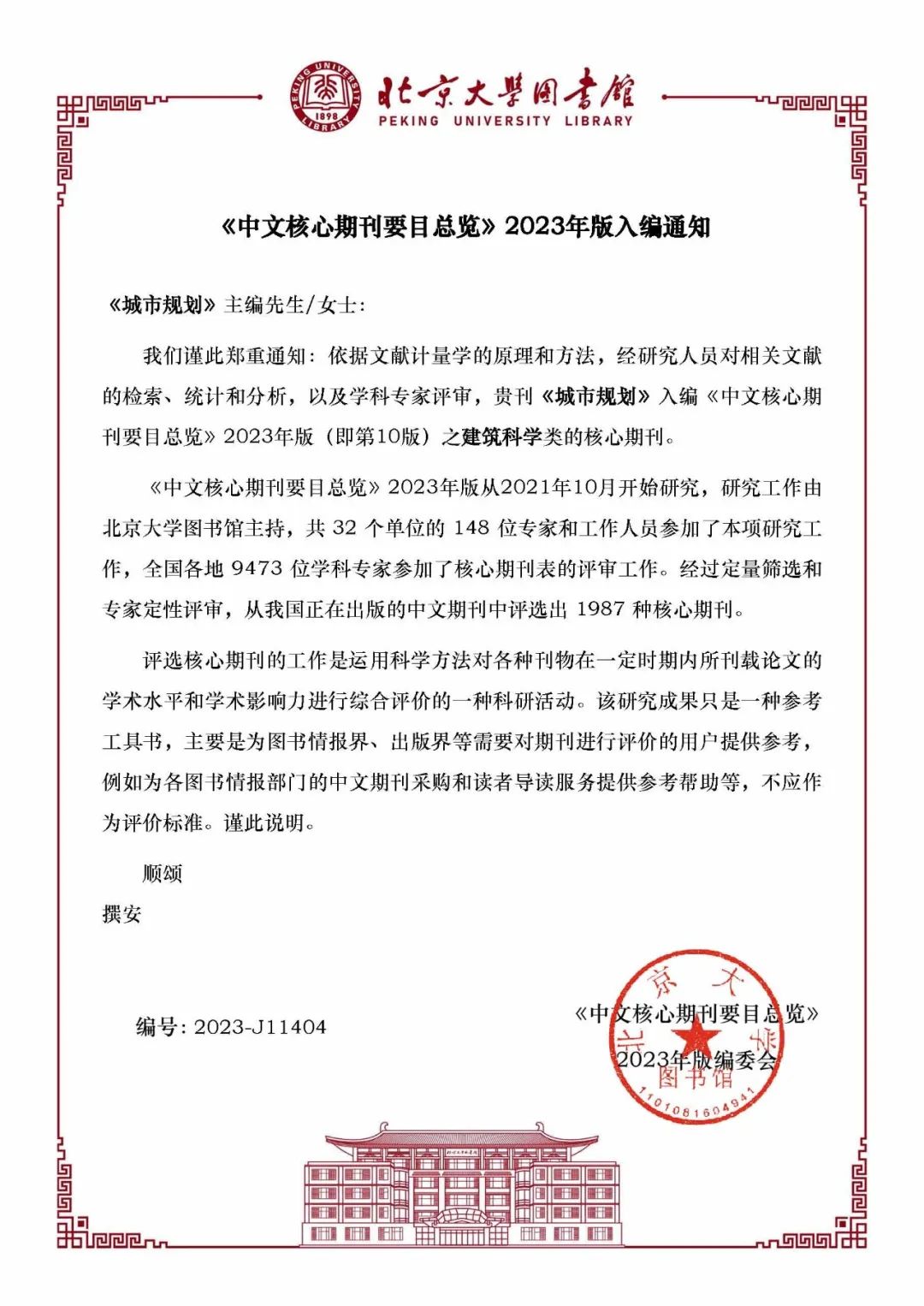 凛冬散尽，学术长明——三大关键词总结2023年《城市规划》杂志出版工作