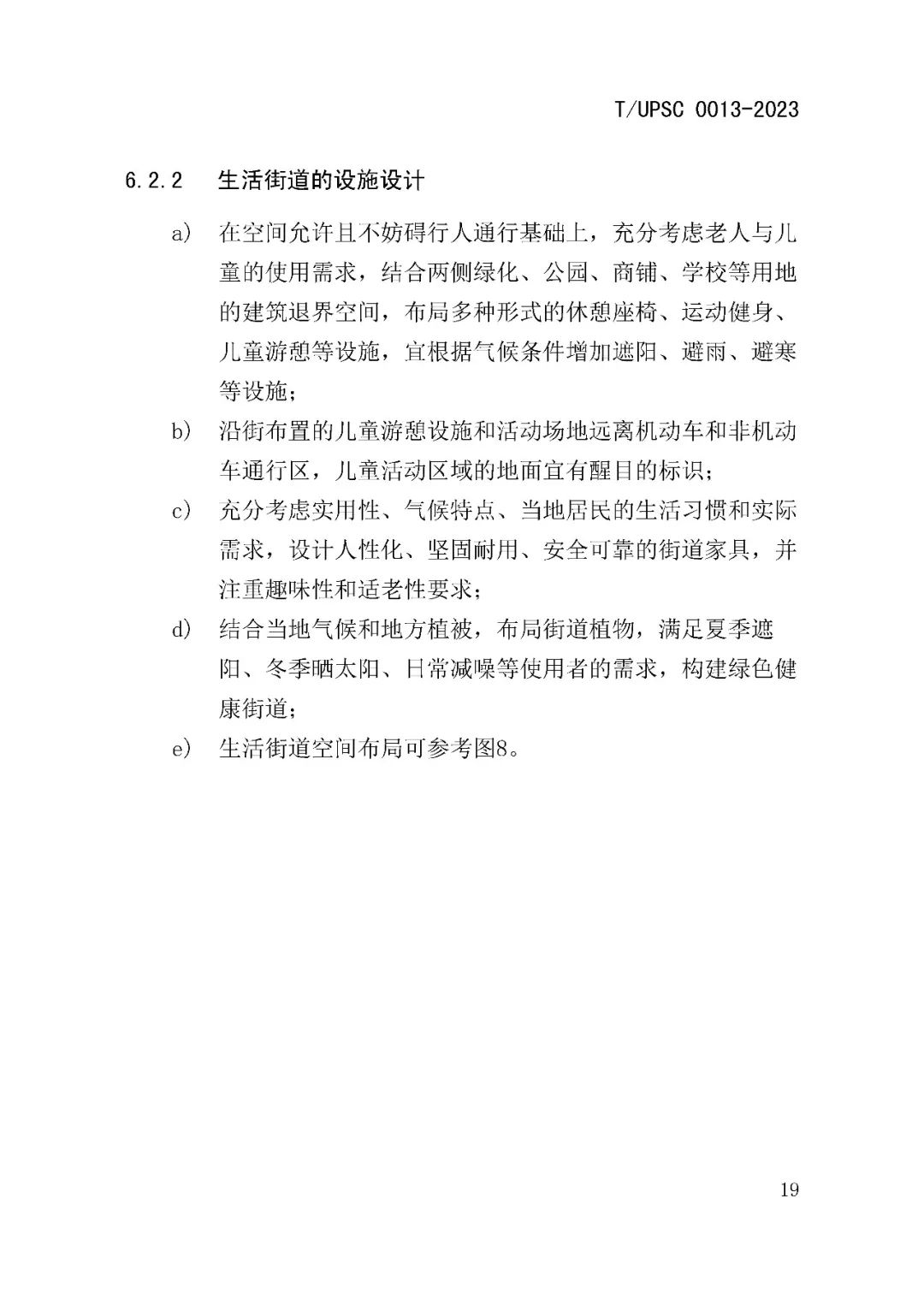 发布 | 团体标准《街道设计指南》来了 发布 | 团体标准《街道设计指南》来了