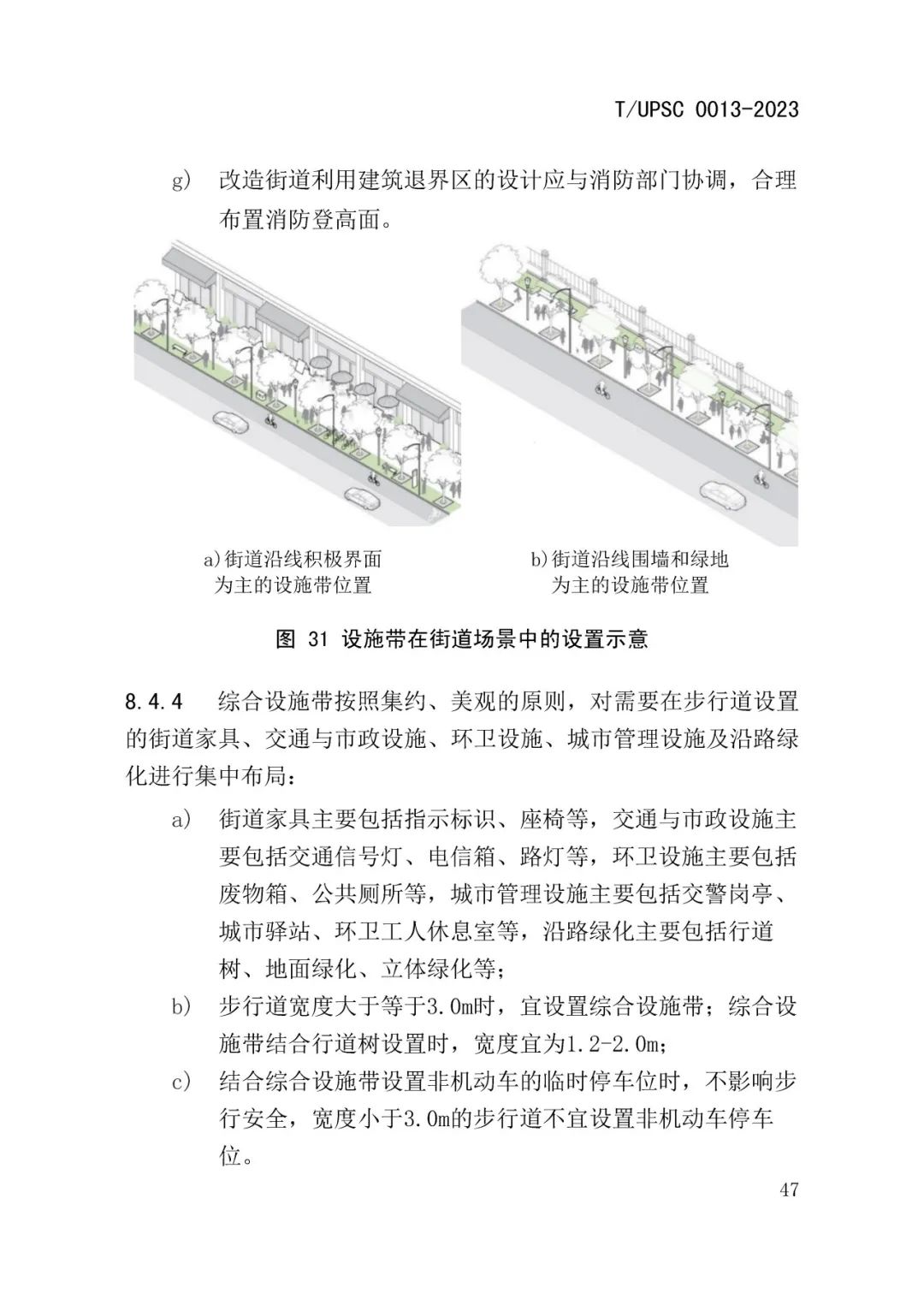 发布 | 团体标准《街道设计指南》来了 发布 | 团体标准《街道设计指南》来了