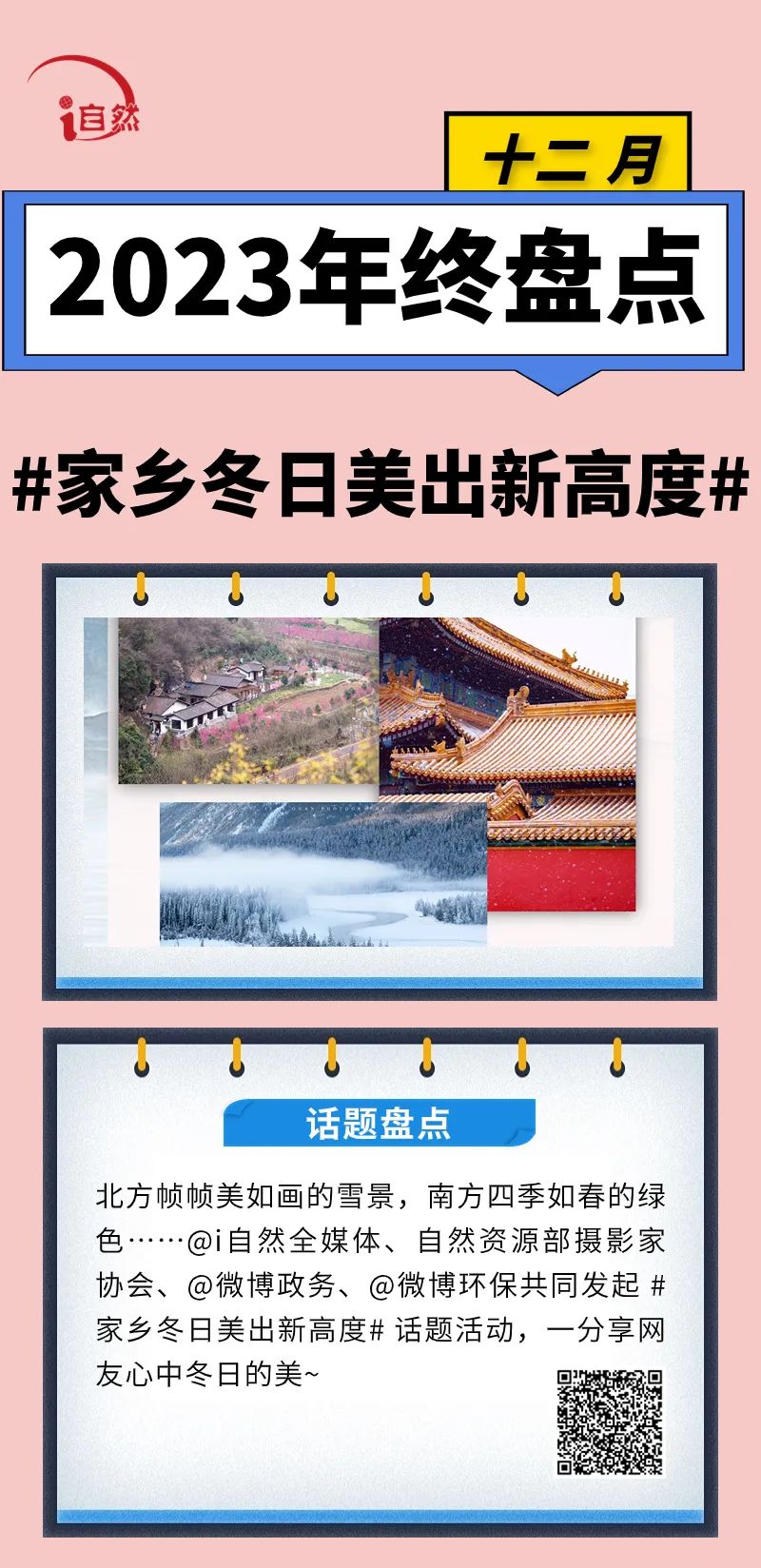 盘点我们一同走过的2023！