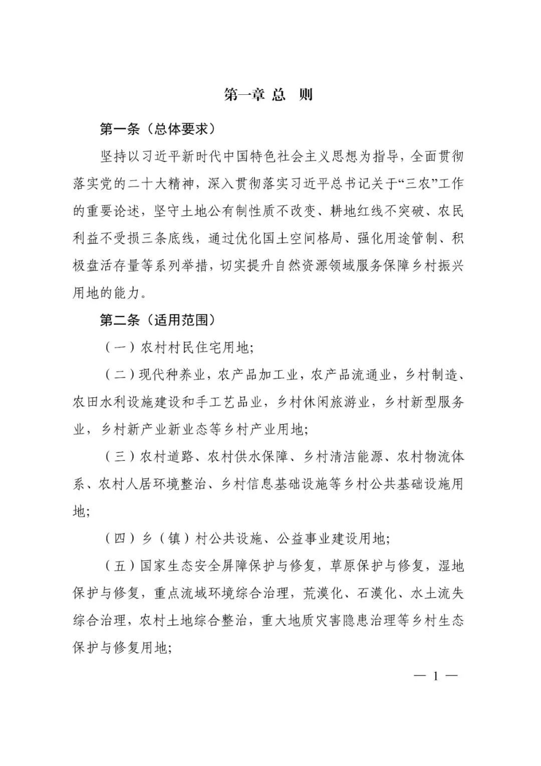 资讯 | 自然资源部办公厅关于印发《乡村振兴用地政策指南(2023年)》的通知 资讯 | 自然资源部办公厅关于印发《乡村振兴用地政策指南(2023年)》的通知