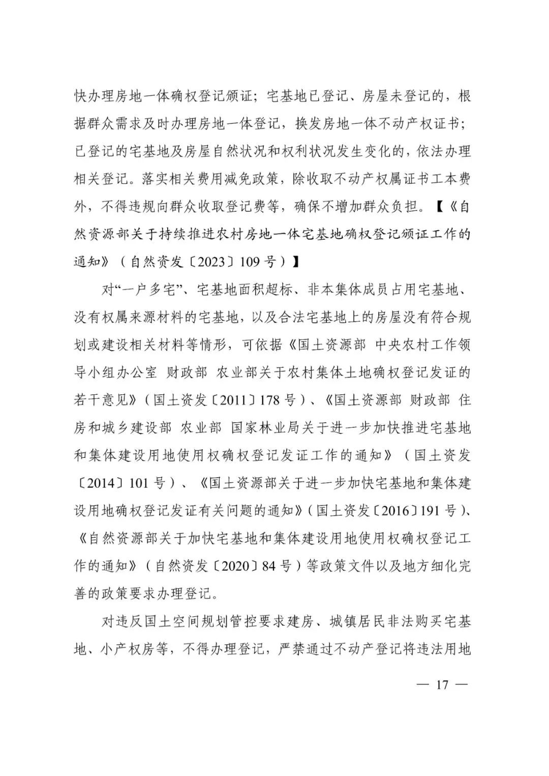 资讯 | 自然资源部办公厅关于印发《乡村振兴用地政策指南(2023年)》的通知 资讯 | 自然资源部办公厅关于印发《乡村振兴用地政策指南(2023年)》的通知