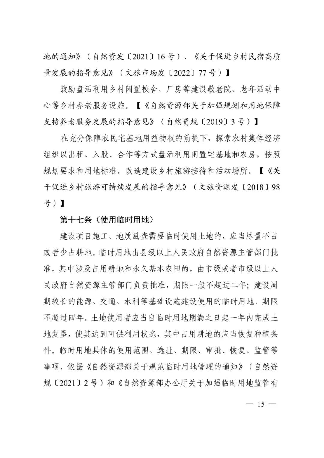 资讯 | 自然资源部办公厅关于印发《乡村振兴用地政策指南(2023年)》的通知 资讯 | 自然资源部办公厅关于印发《乡村振兴用地政策指南(2023年)》的通知