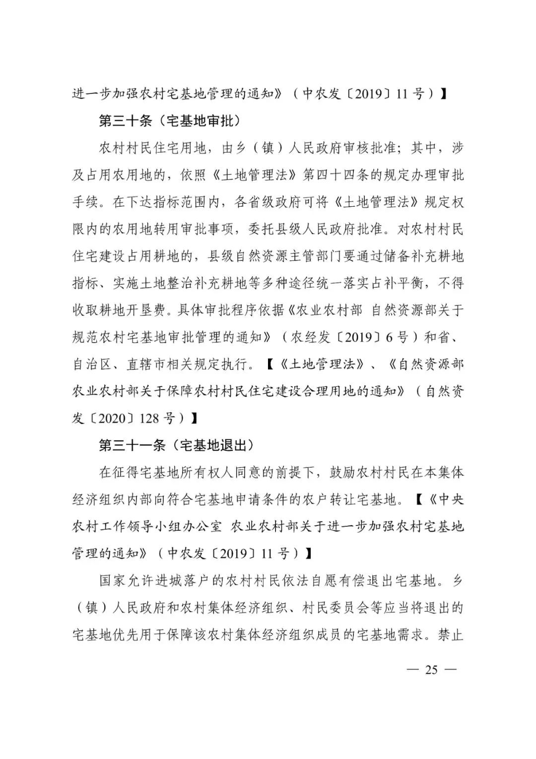 资讯 | 自然资源部办公厅关于印发《乡村振兴用地政策指南(2023年)》的通知 资讯 | 自然资源部办公厅关于印发《乡村振兴用地政策指南(2023年)》的通知