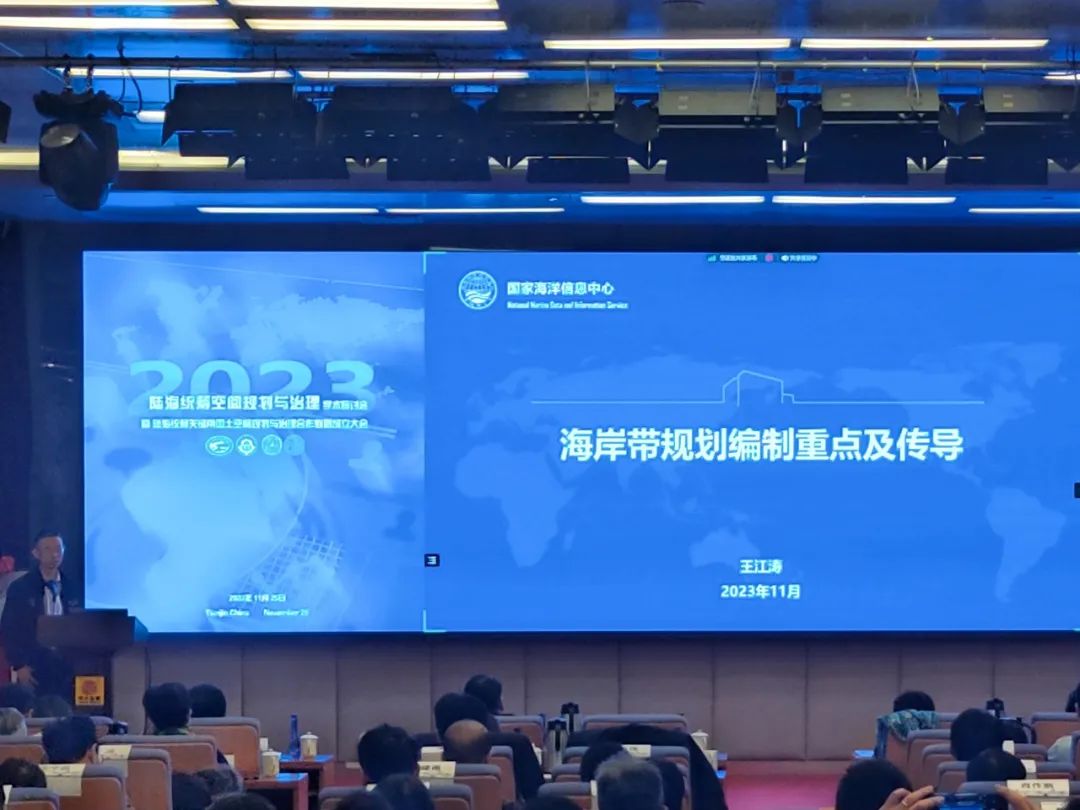 【学术会议】 “陆海统筹空间规划与治理” 学术研讨会圆满结束 【学术会议】 “陆海统筹空间规划与治理” 学术研讨会圆满结束