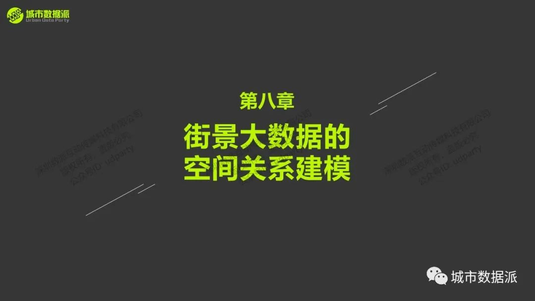 1分钟快速了解《街景大数据在城市科学中的实操应用》课程精华！丨城市数据派