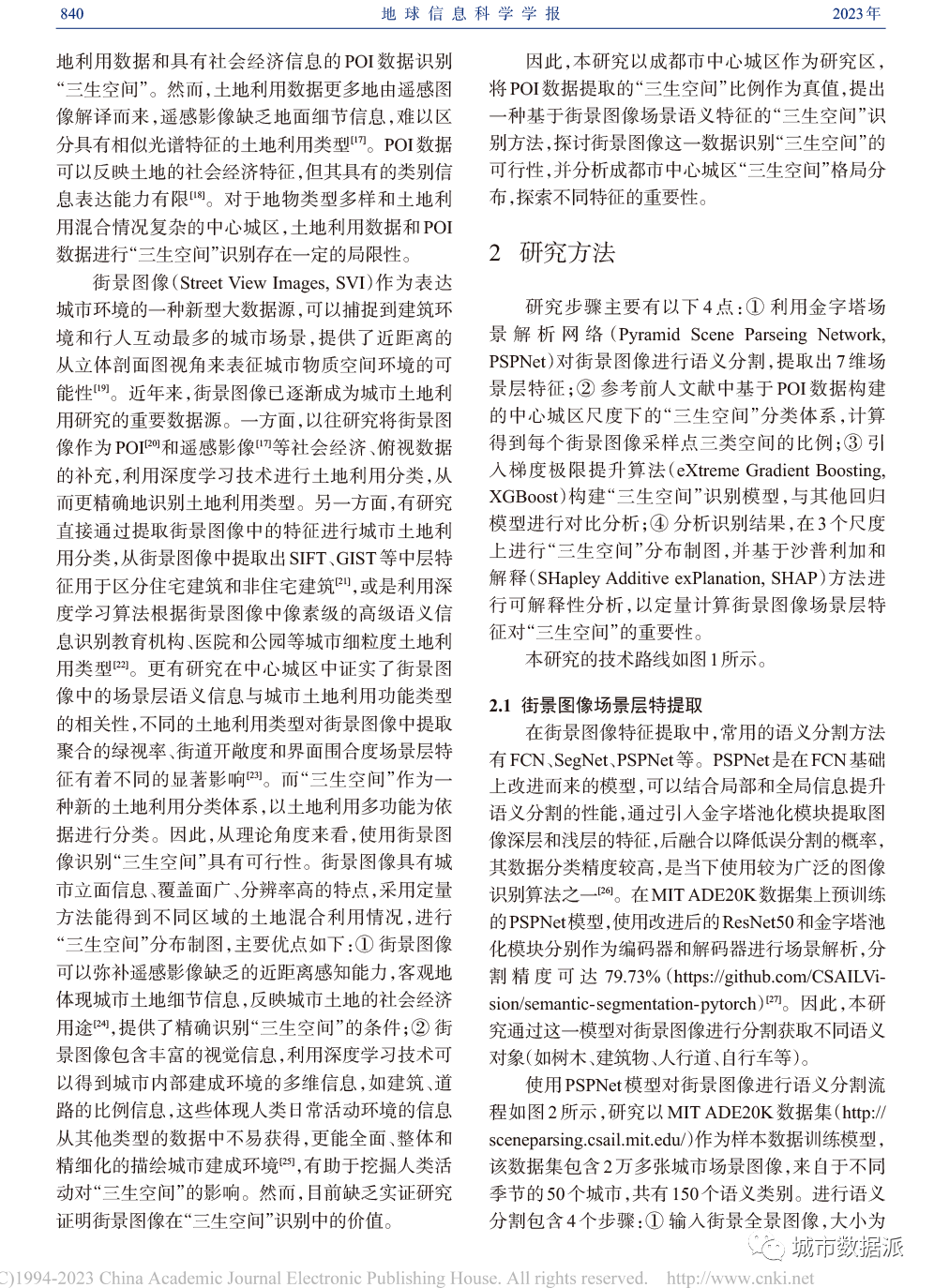 基于街景图像的“三生空间”识别和特征重要性分析的方法丨城市数据派 基于街景图像的“三生空间”识别和特征重要性分析的方法丨城市数据派