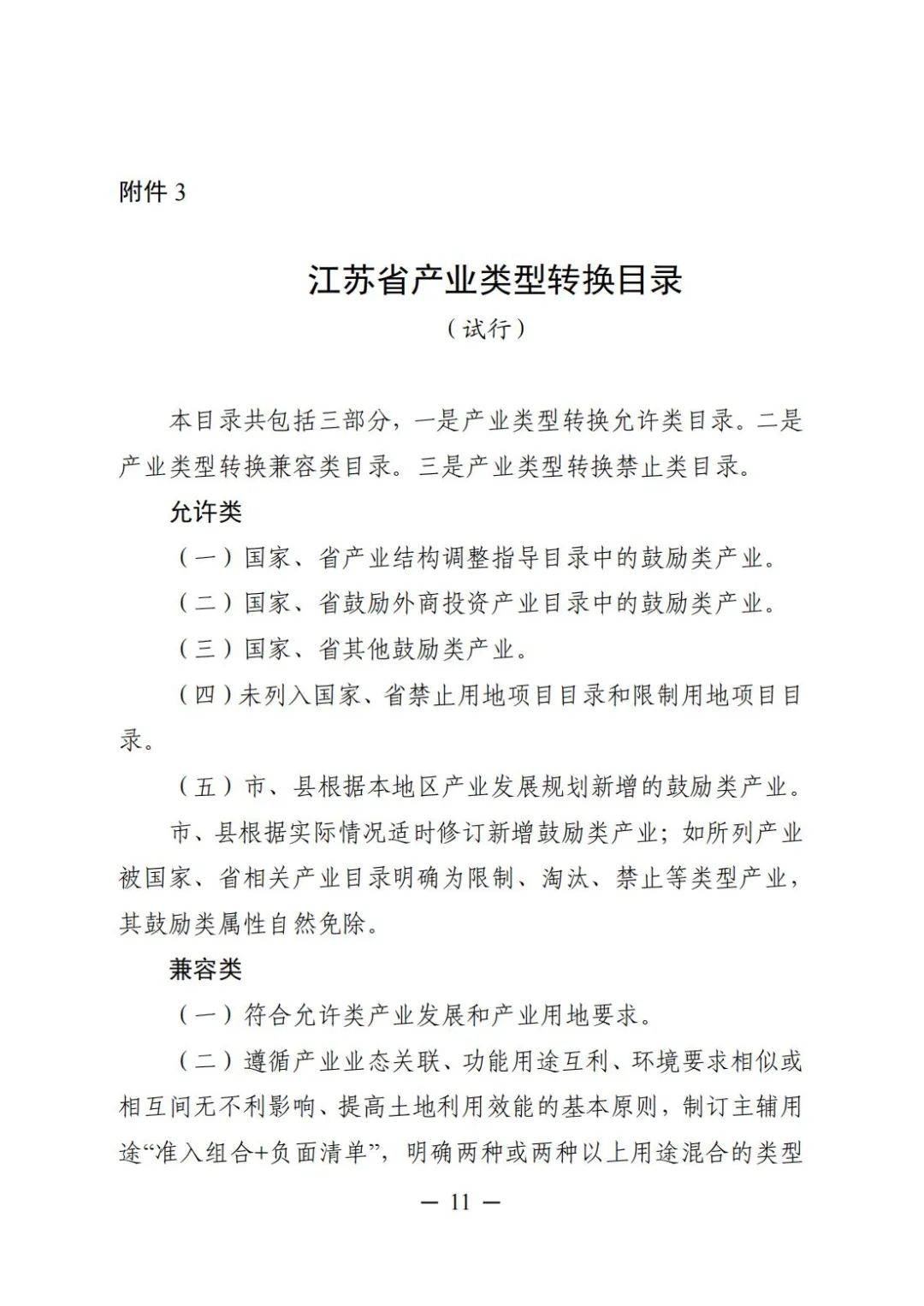 关于工业用地，江苏推出使用说明书