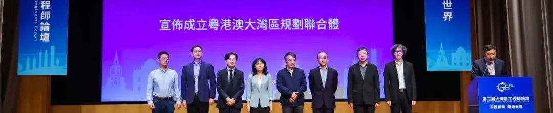 会议 | 第二届粤港澳大湾区发展与规划高端论坛在香港成功举办,共商“大湾区高新科技园区发展与协同规划” 会议 | 第二届粤港澳大湾区发展与规划高端论坛在香港成功举办,共商“大湾区高新科技园区发展与协同规划”