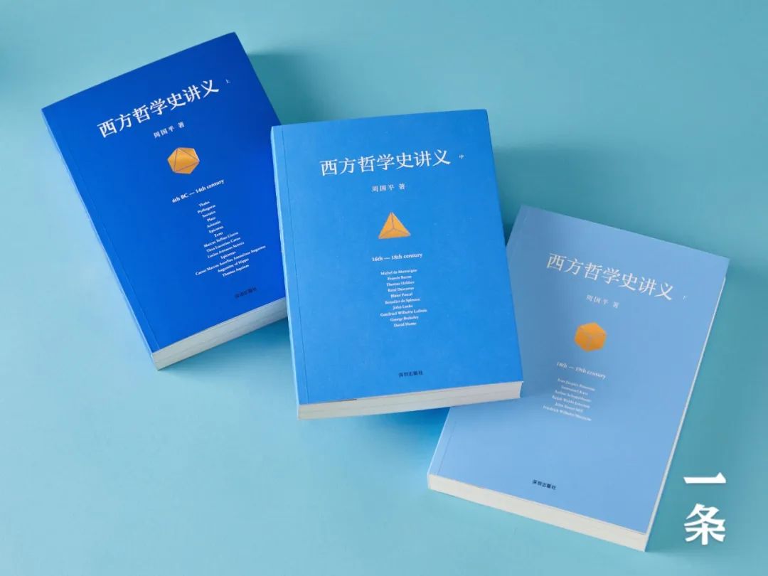周国平哲学入门新作，2000年西方哲学史，学会关照自己的灵魂