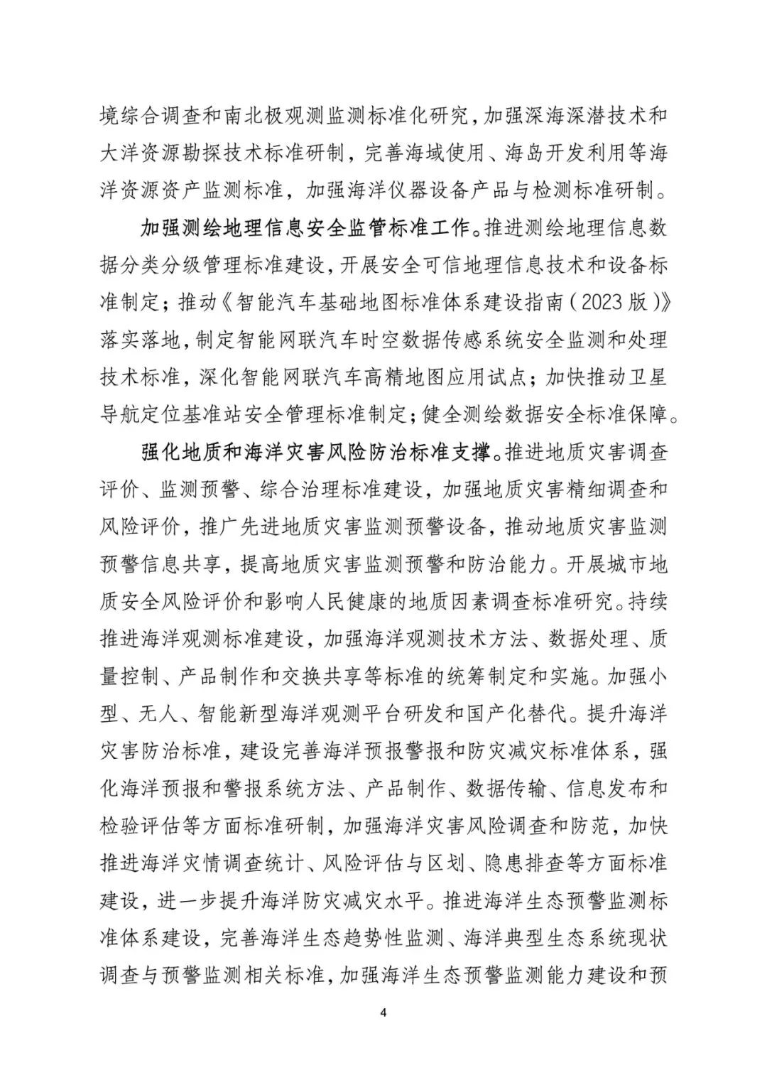 资讯 | 《自然资源标准化工作三年行动计划(2023-2025年)》印发 资讯 | 《自然资源标准化工作三年行动计划(2023-2025年)》印发