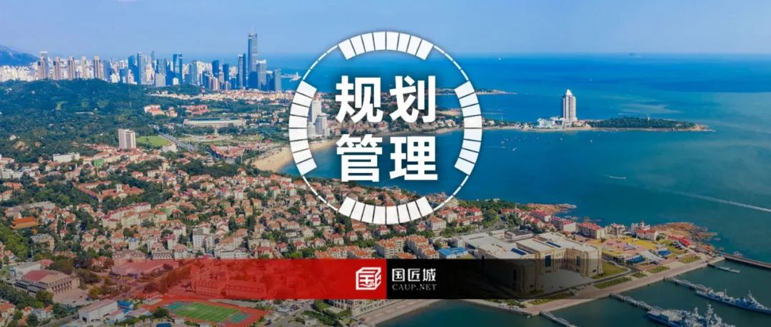山东省自然资源厅:加强国土空间规划和用途管制衔接传导 山东省自然资源厅:加强国土空间规划和用途管制衔接传导