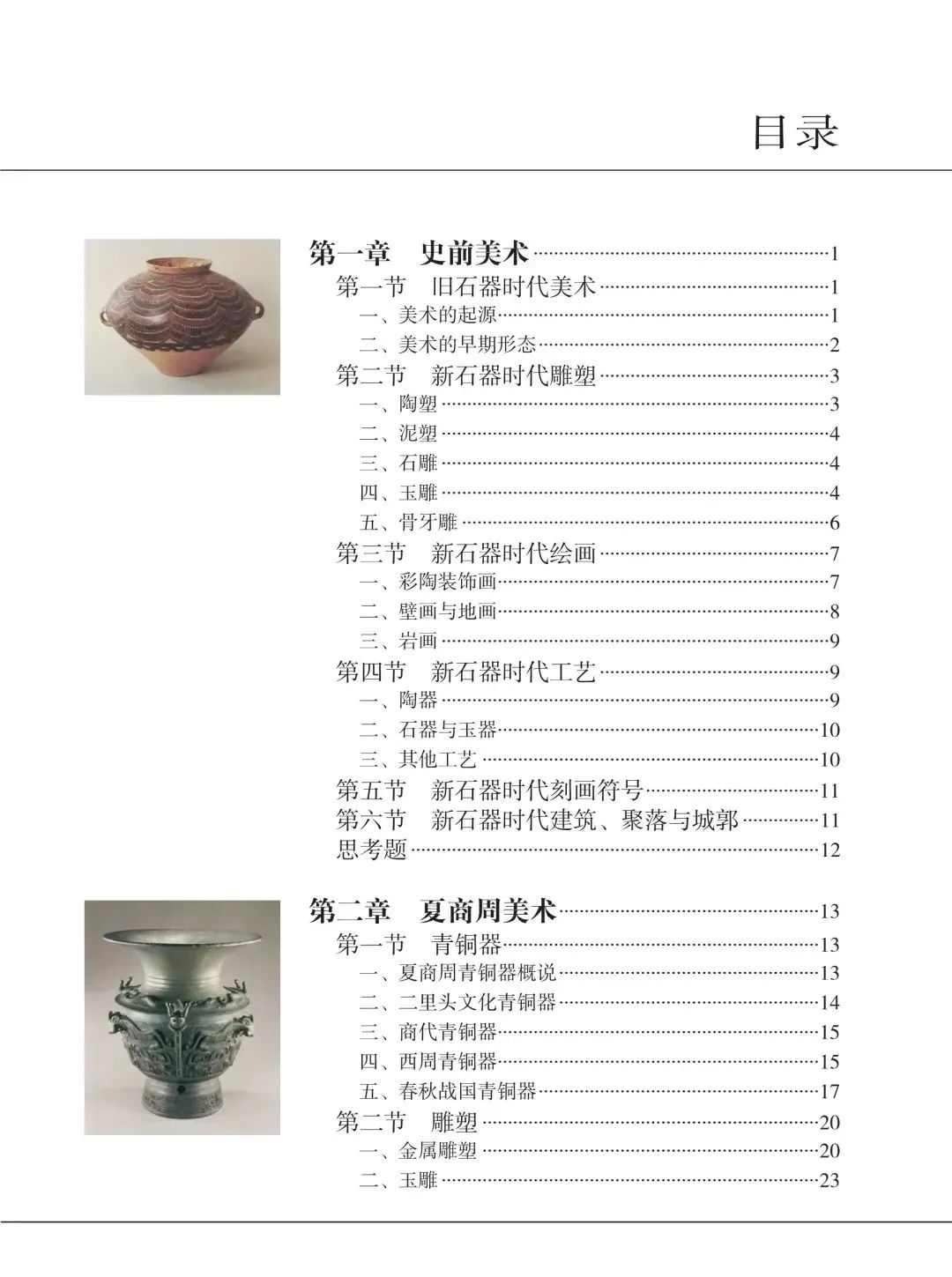 美苑英华丨《中国美术史简编》(第三版)获中央美术学院教育教学成果一等奖 美苑英华丨《中国美术史简编》(第三版)获中央美术学院教育教学成果一等奖