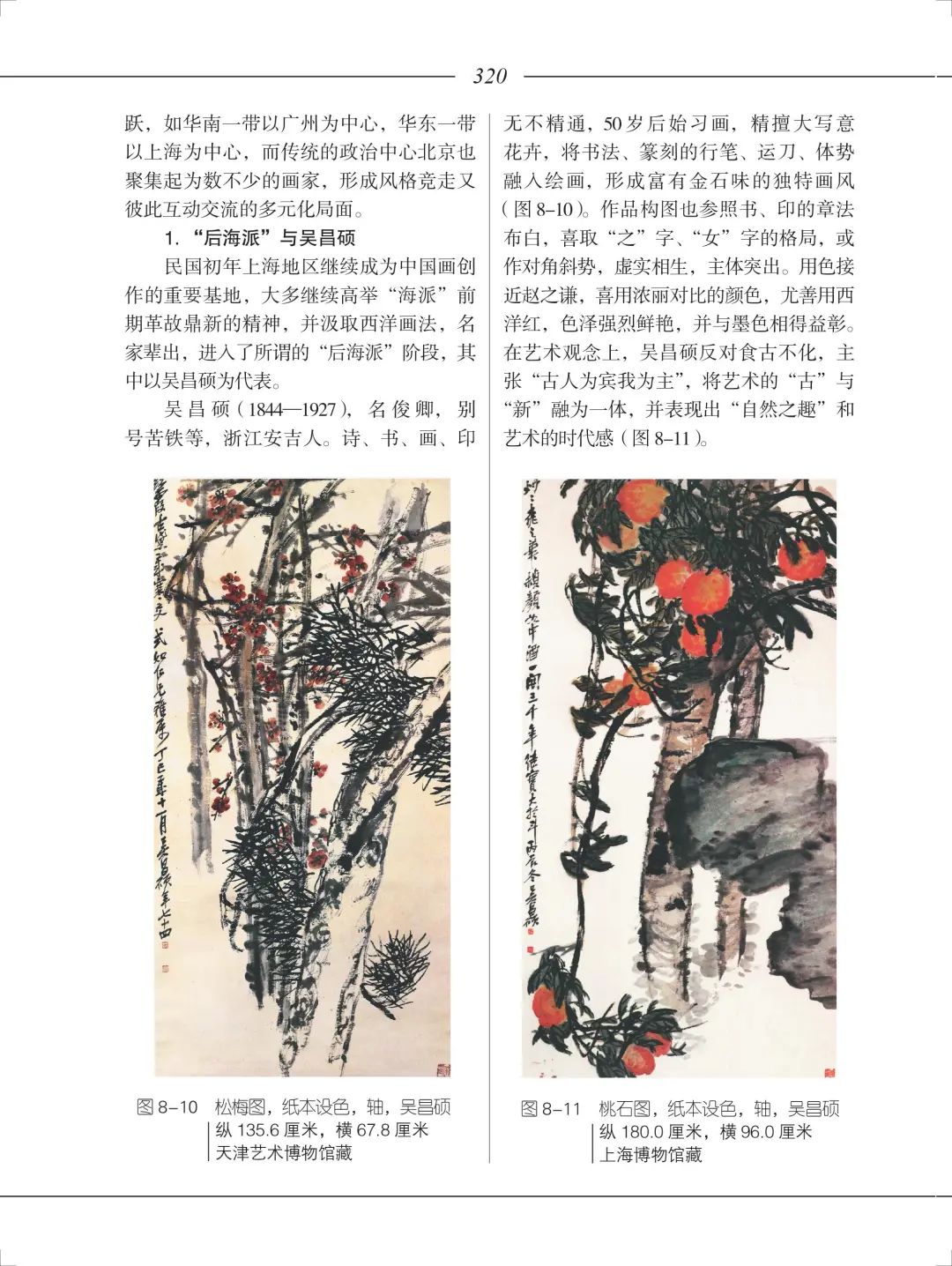 美苑英华丨《中国美术史简编》(第三版)获中央美术学院教育教学成果一等奖 美苑英华丨《中国美术史简编》(第三版)获中央美术学院教育教学成果一等奖