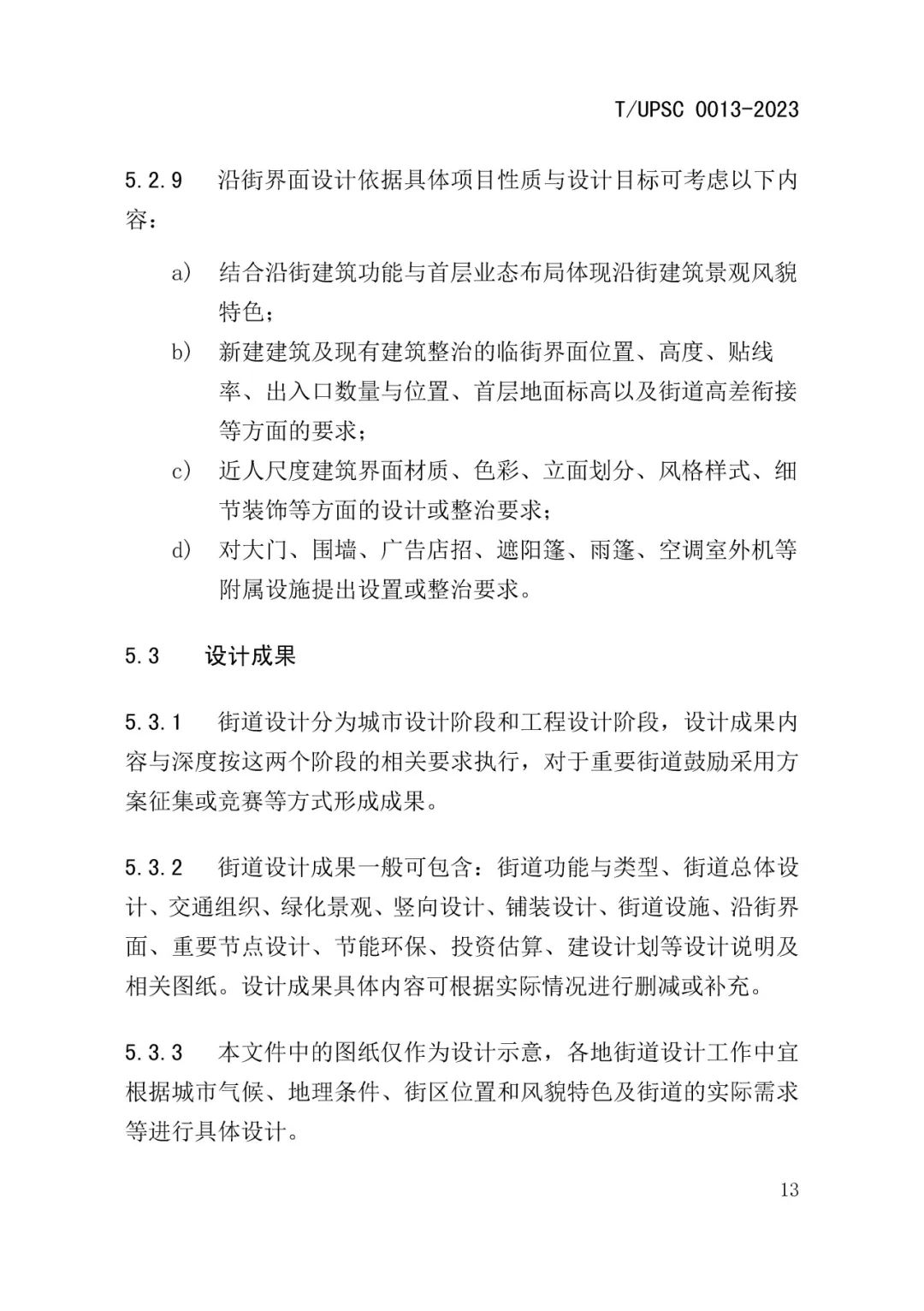 发布 | 团体标准《街道设计指南》来了 发布 | 团体标准《街道设计指南》来了