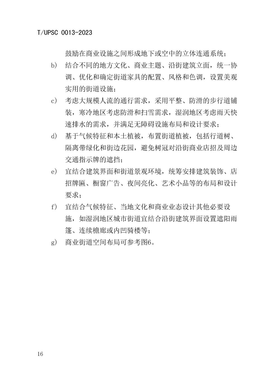 发布 | 团体标准《街道设计指南》来了 发布 | 团体标准《街道设计指南》来了