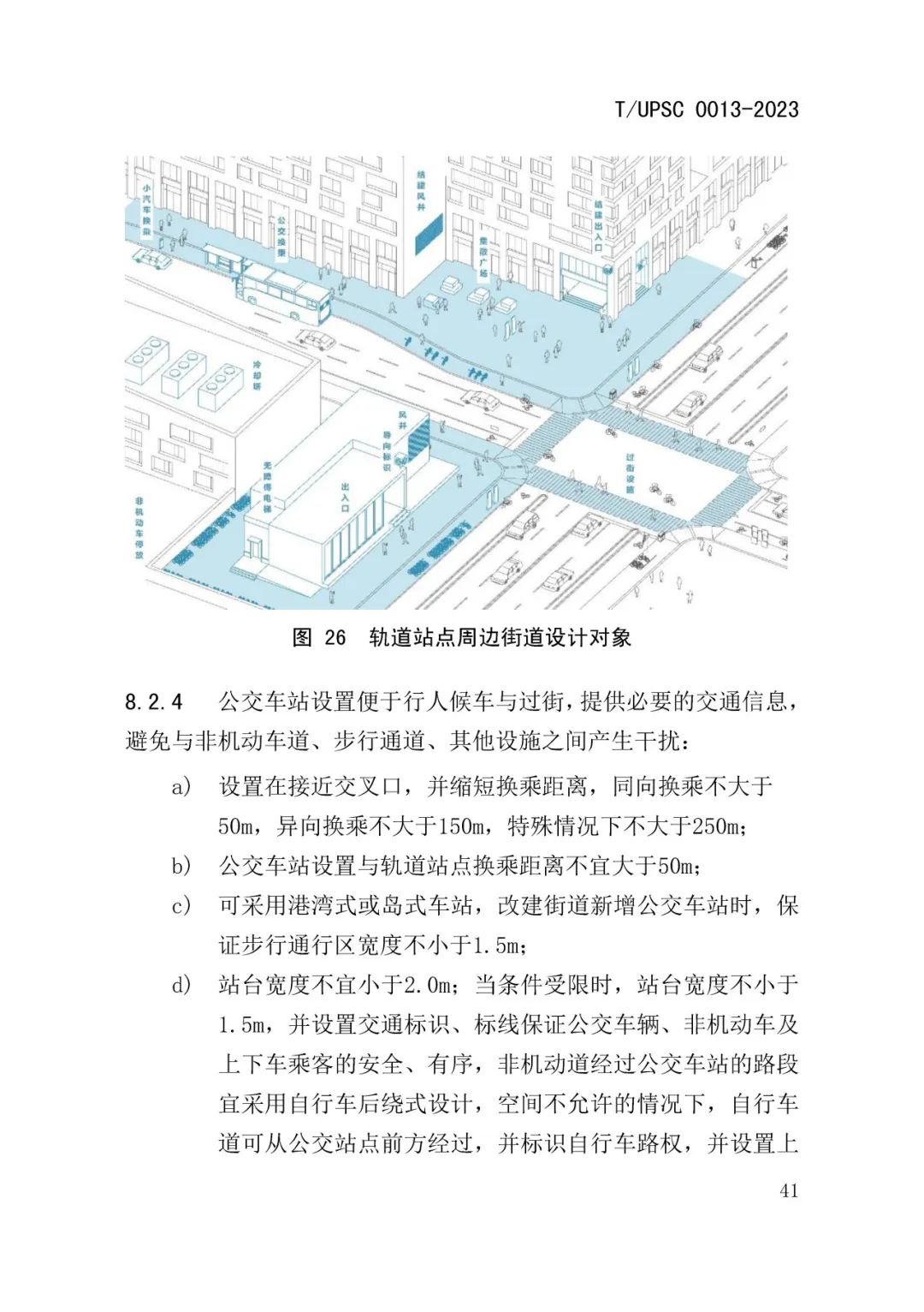 发布 | 团体标准《街道设计指南》来了 发布 | 团体标准《街道设计指南》来了