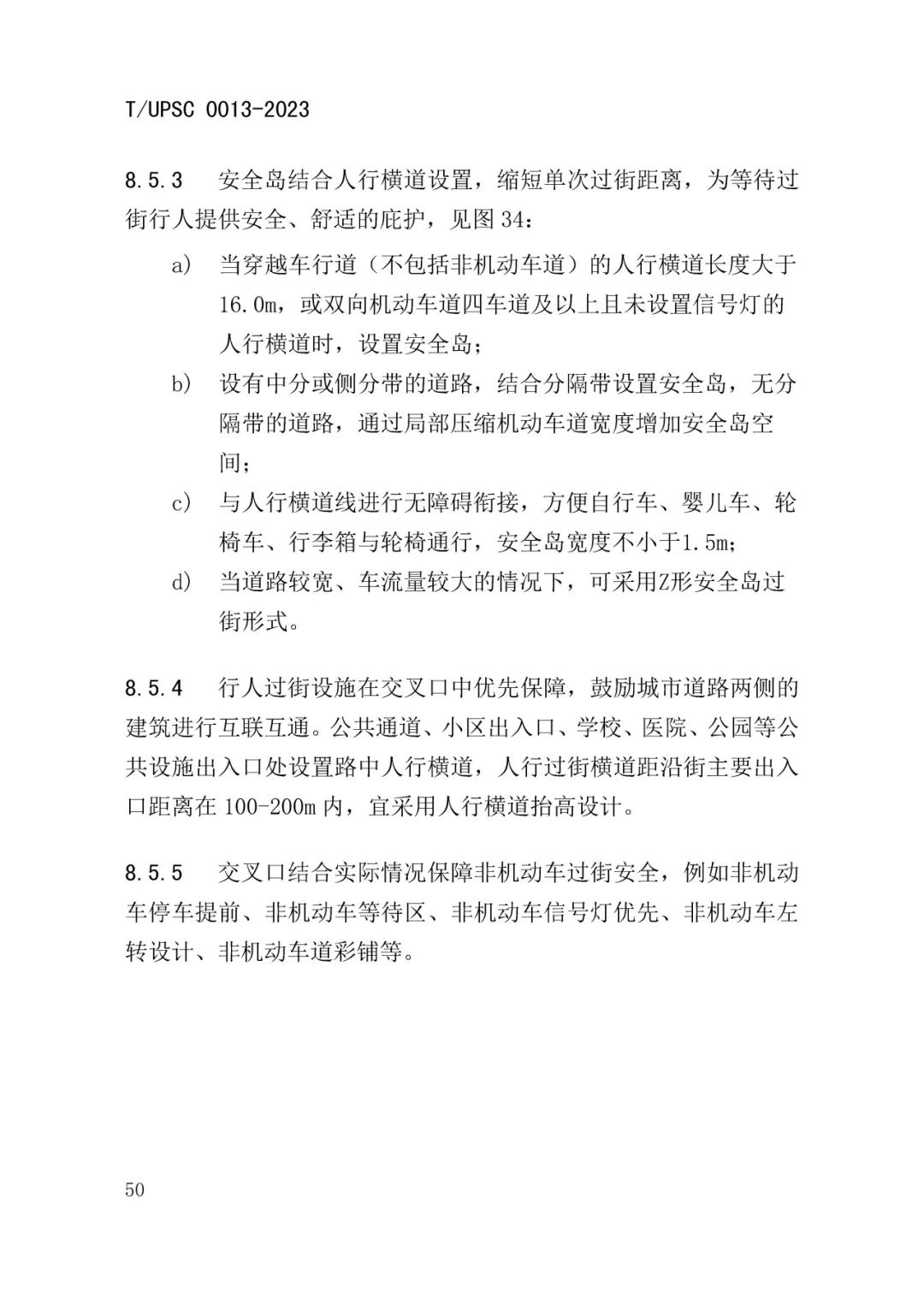 发布 | 团体标准《街道设计指南》来了 发布 | 团体标准《街道设计指南》来了