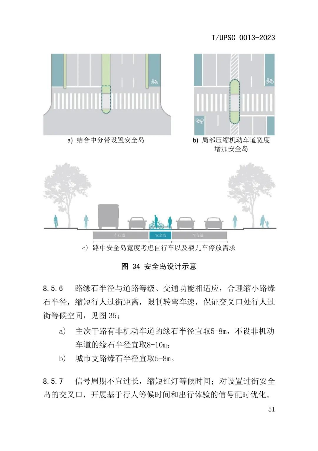 发布 | 团体标准《街道设计指南》来了 发布 | 团体标准《街道设计指南》来了
