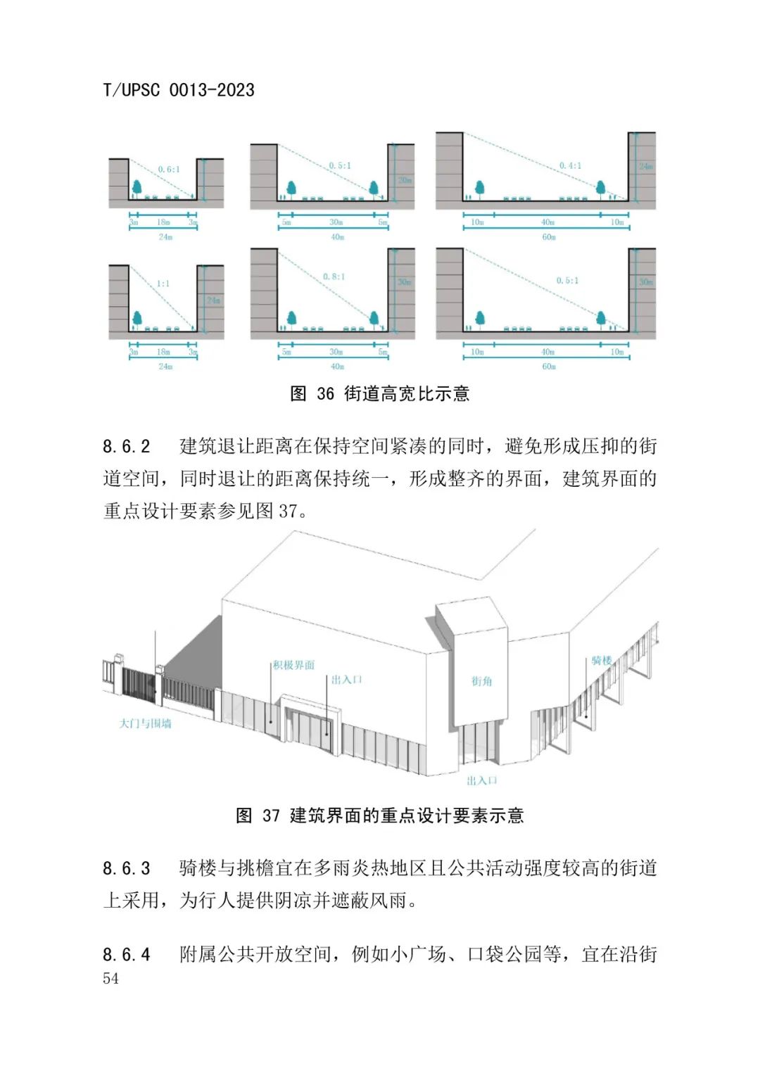 发布 | 团体标准《街道设计指南》来了 发布 | 团体标准《街道设计指南》来了