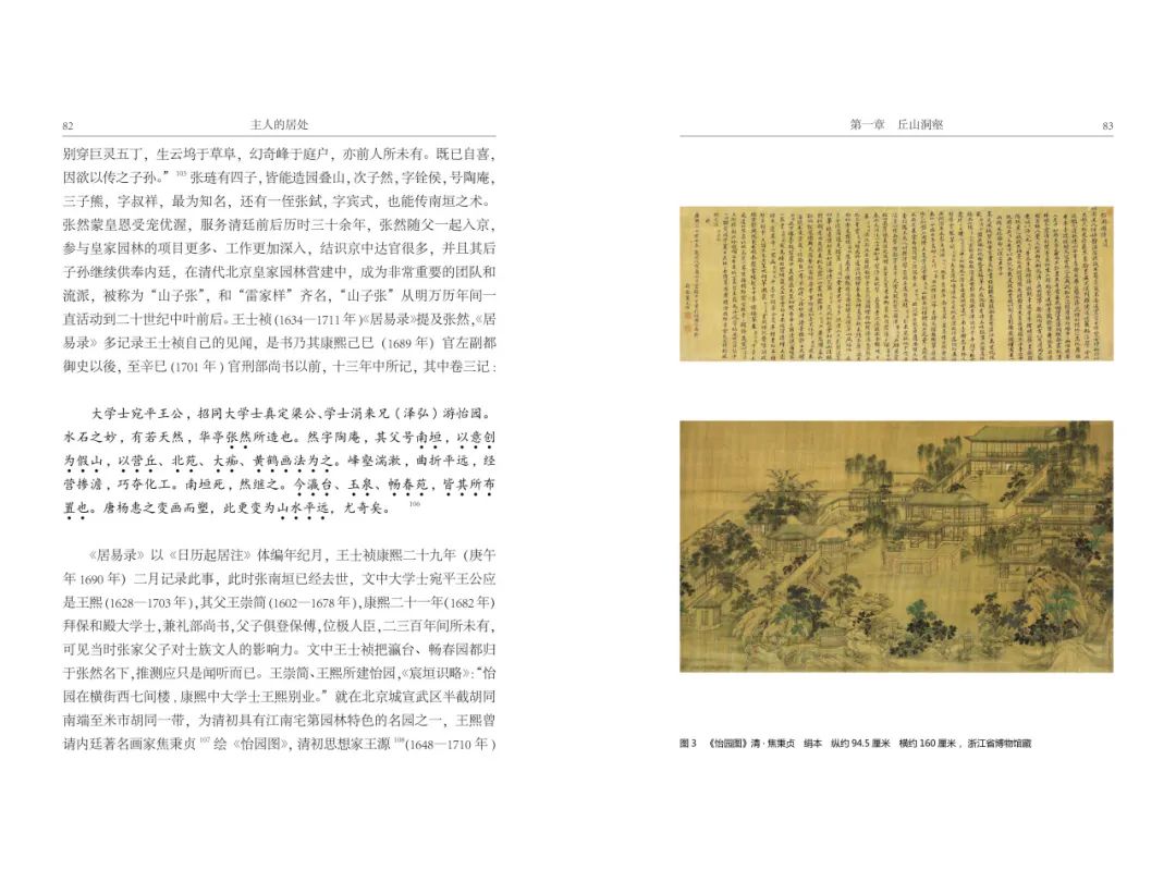 图书资讯丨主人的居处：“看”视域的古典园林文化研究