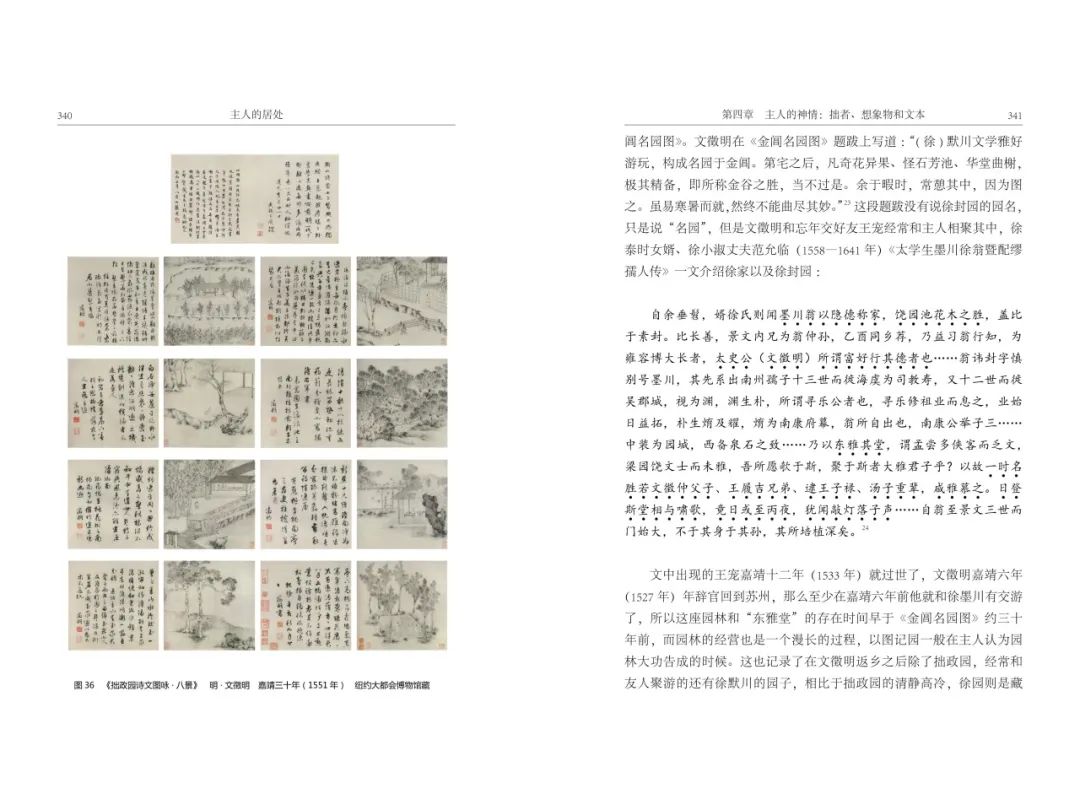 图书资讯丨主人的居处：“看”视域的古典园林文化研究